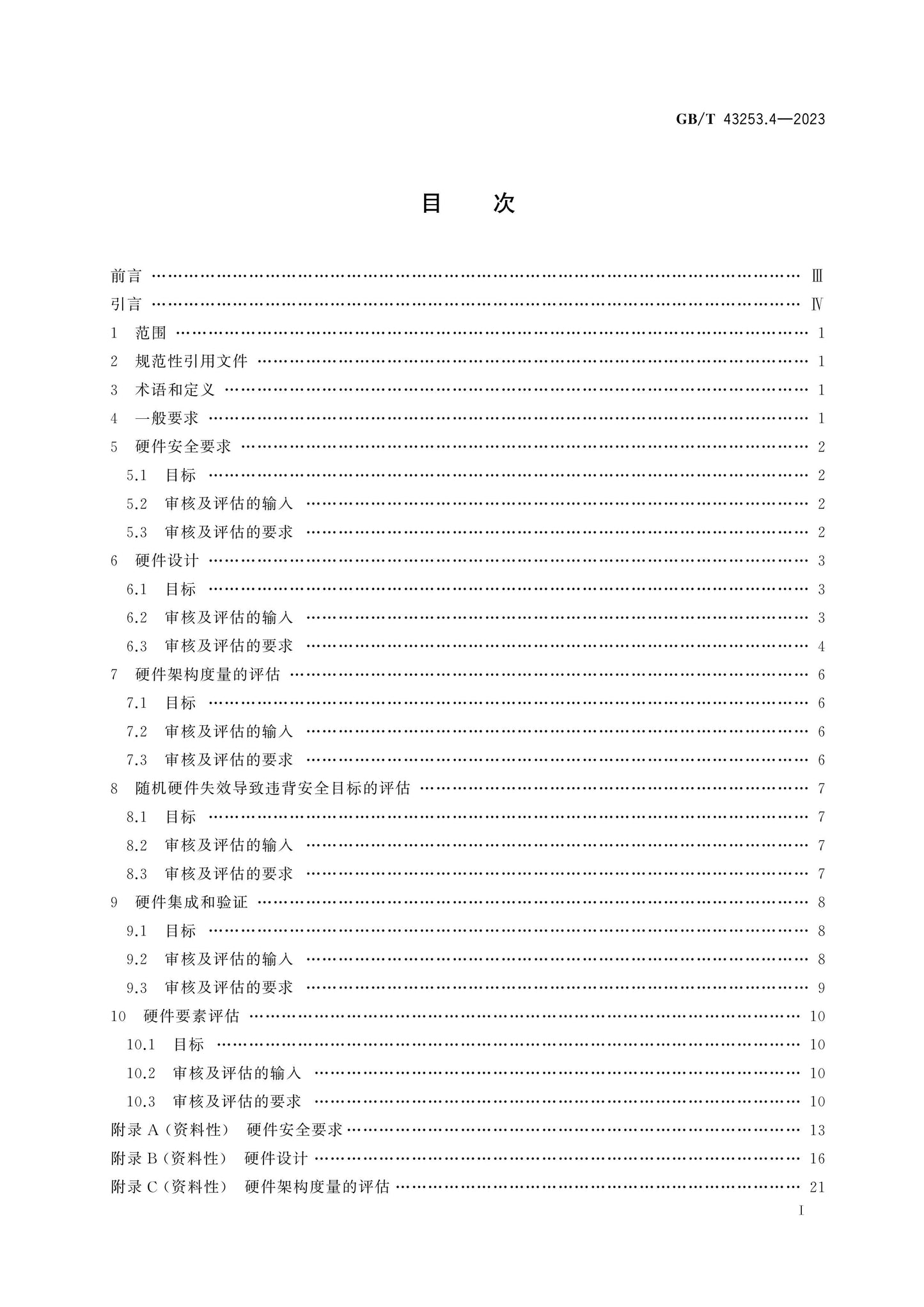 GB/T 43253.4-2023 Page 2