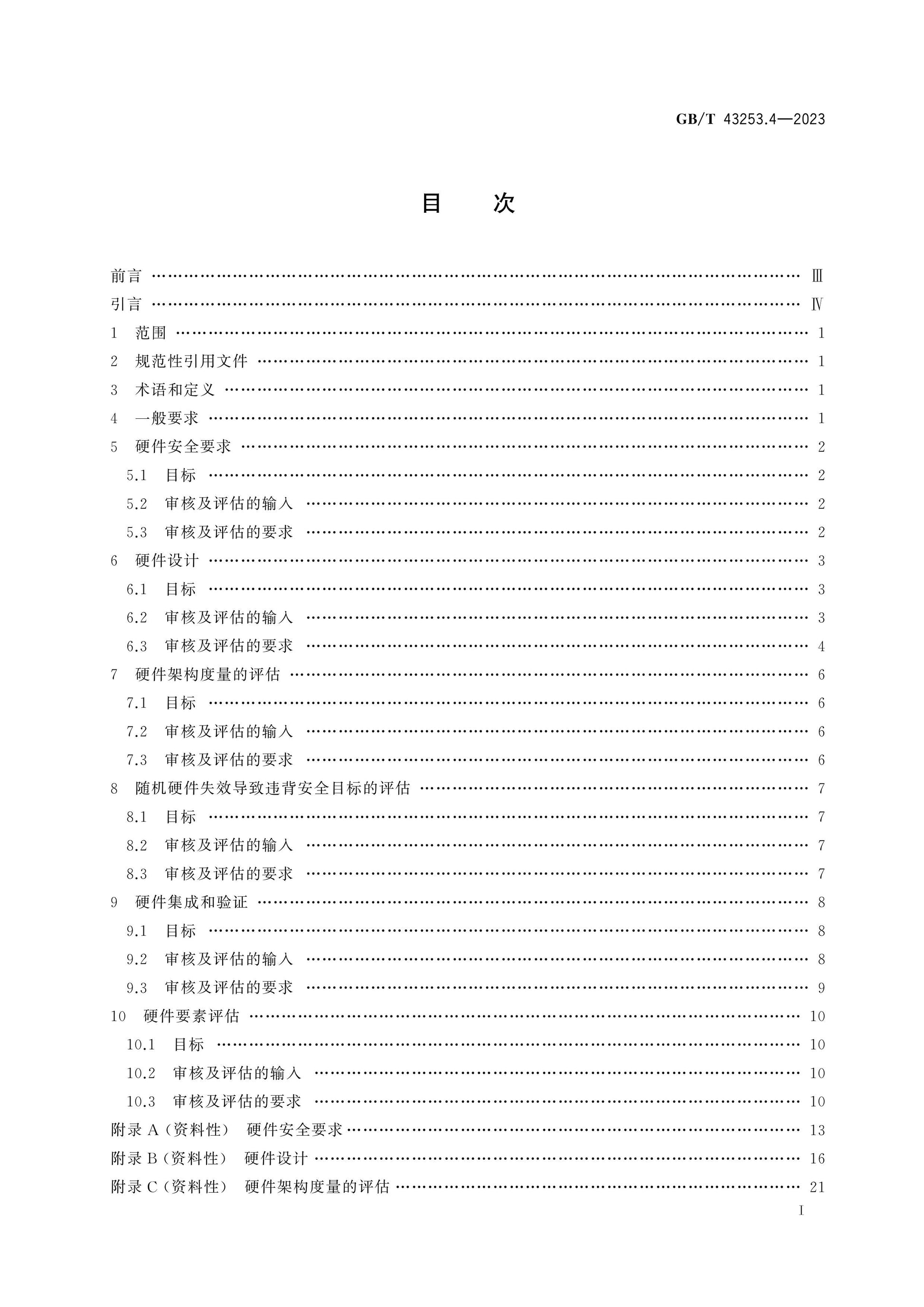 GB/T 43253.4-2023 Page 2