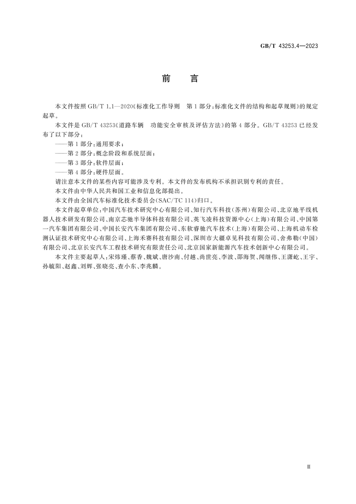 GB/T 43253.4-2023 Page 4