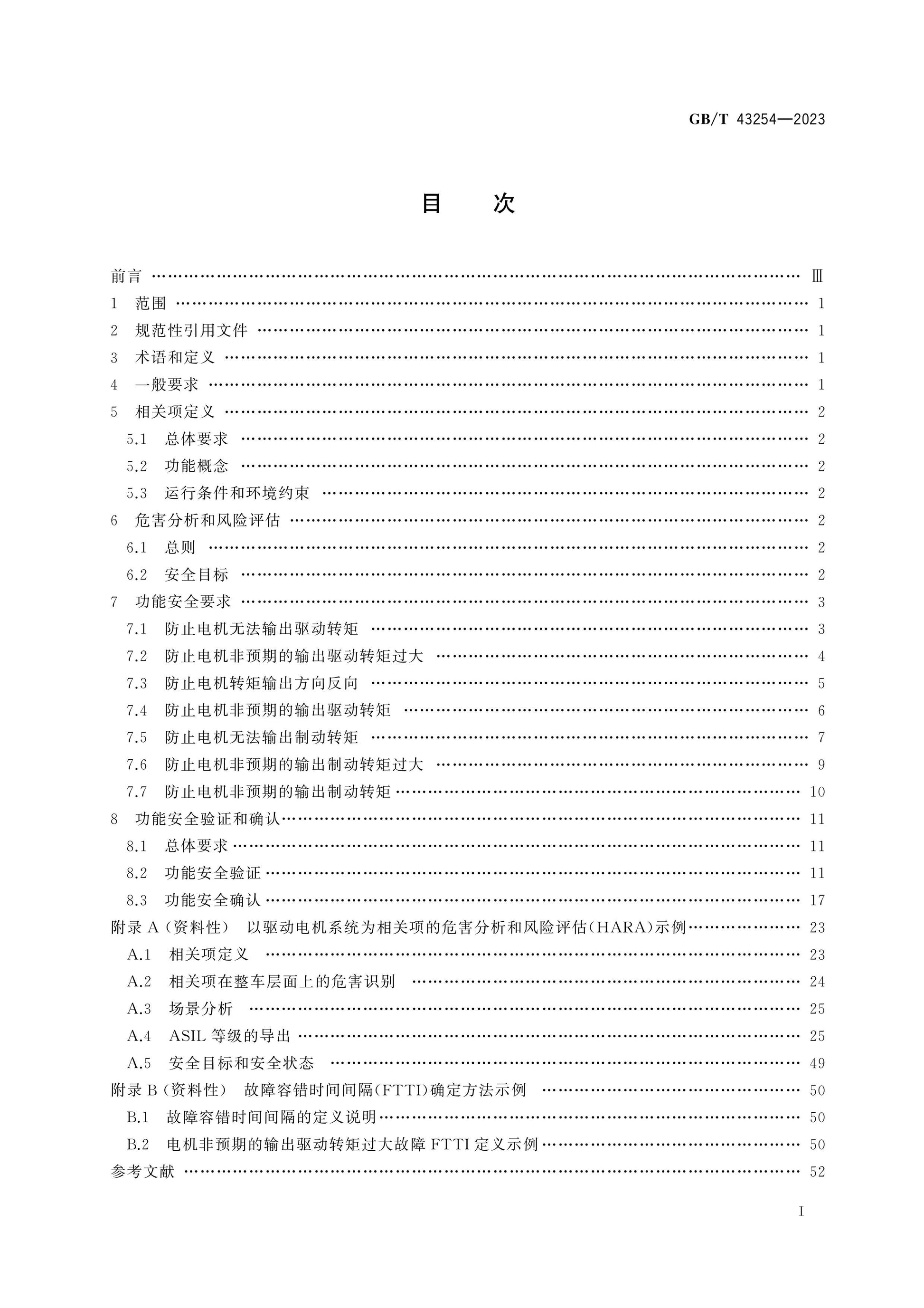 GB/T 43254-2023 Page 2