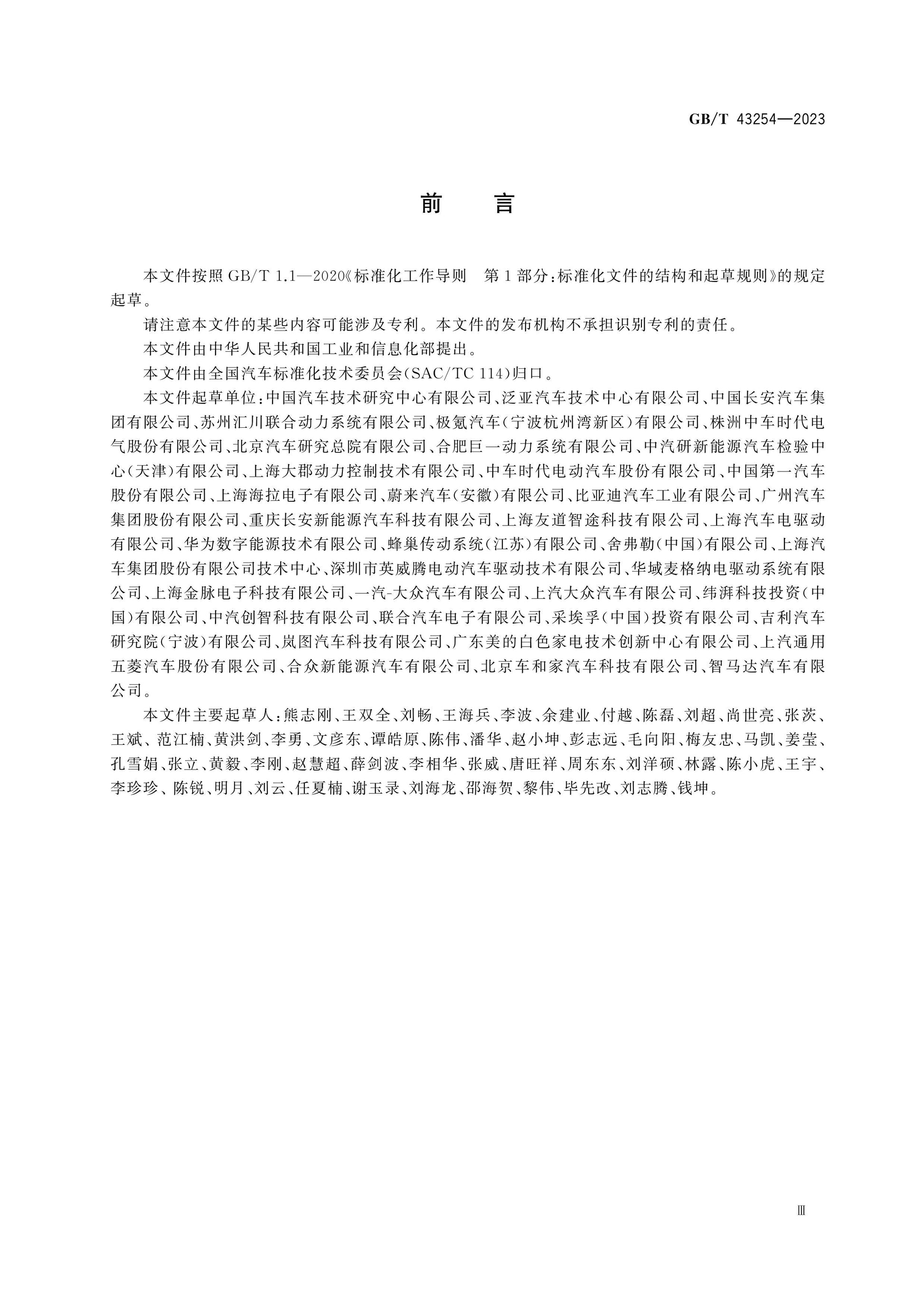 GB/T 43254-2023 Page 3