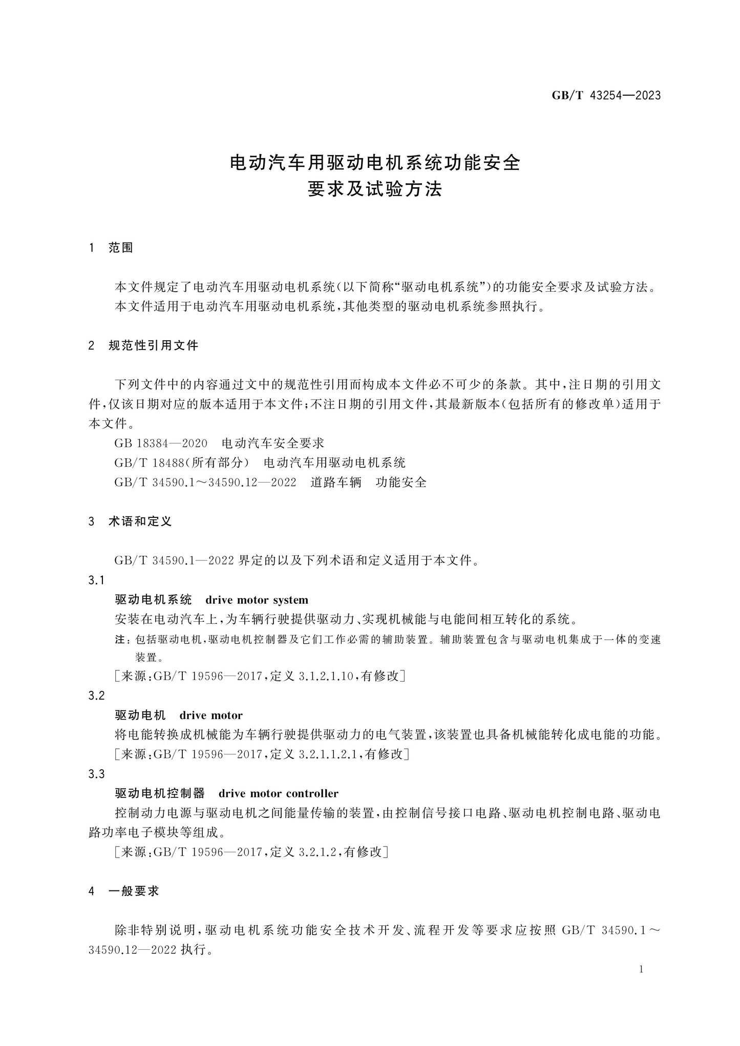 GB/T 43254-2023 Page 4
