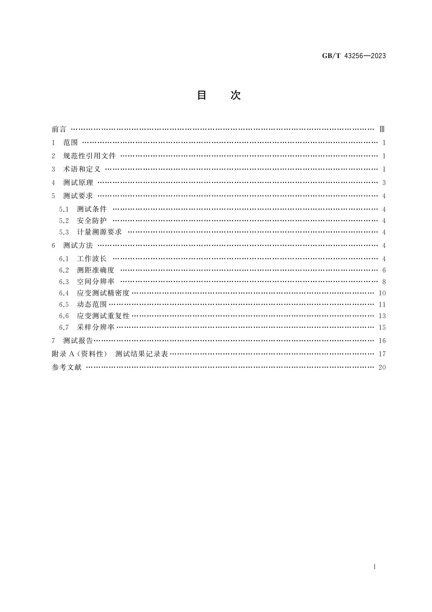 GB/T 43256-2023 Page 2