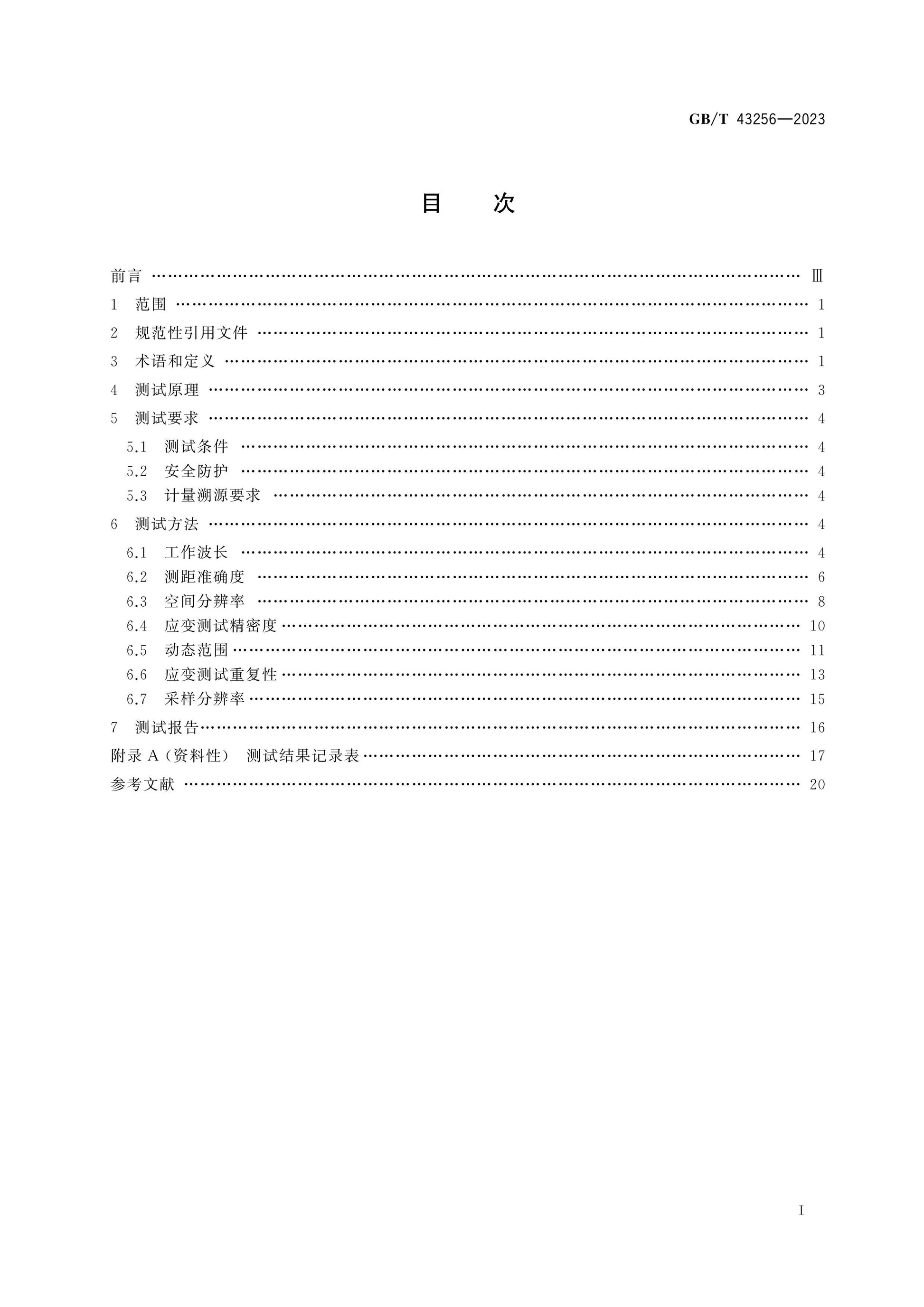GB/T 43256-2023 Page 2