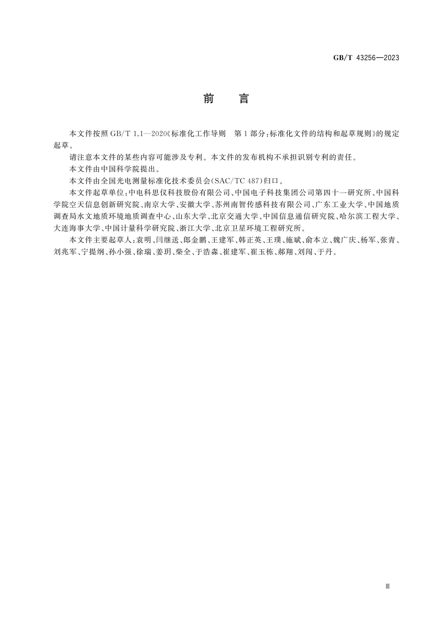 GB/T 43256-2023 Page 3