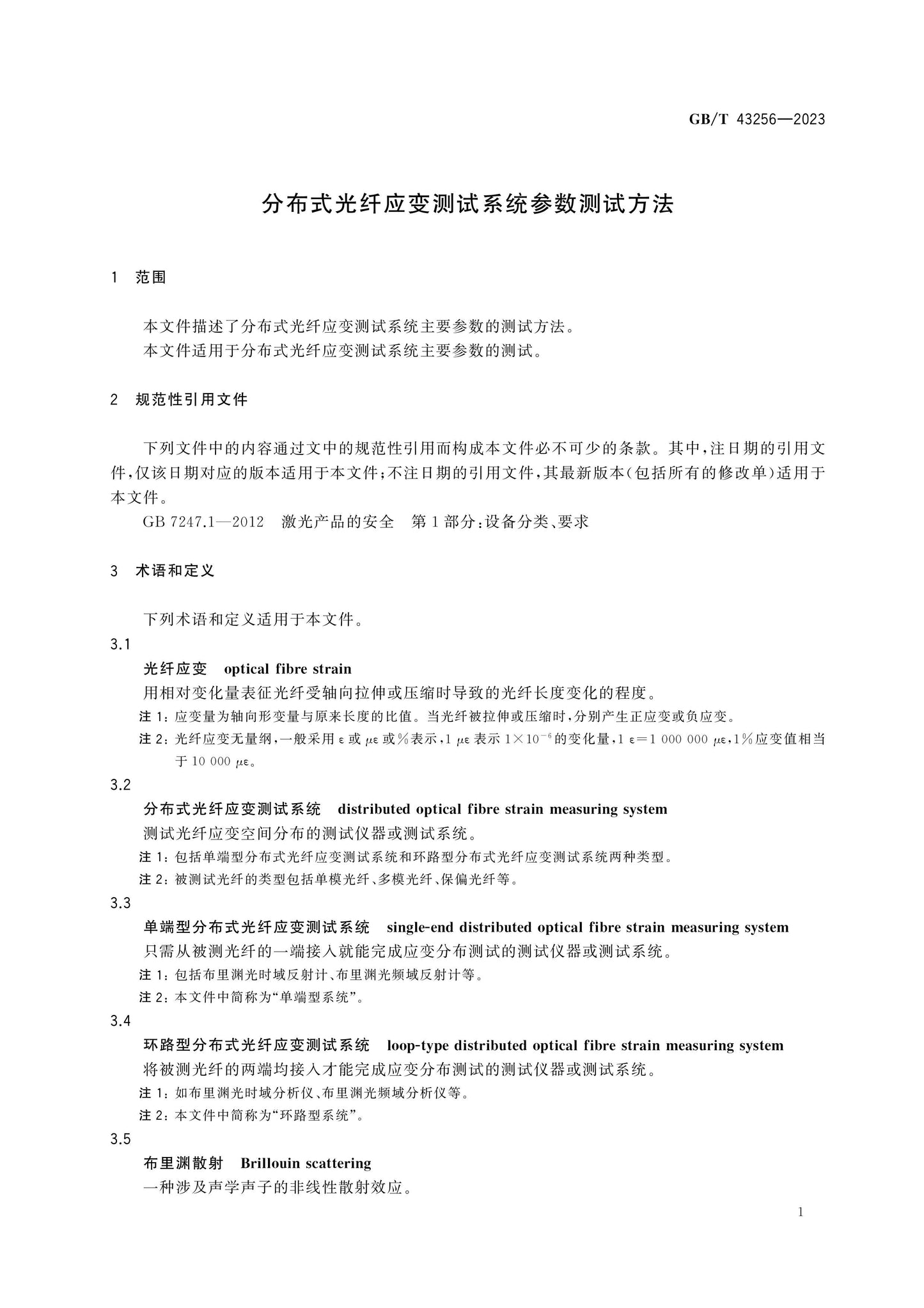GB/T 43256-2023 Page 4