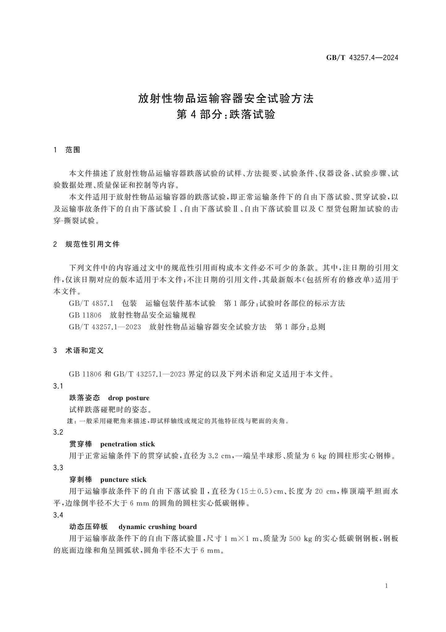 GB/T 43257.4-2024 Page 5