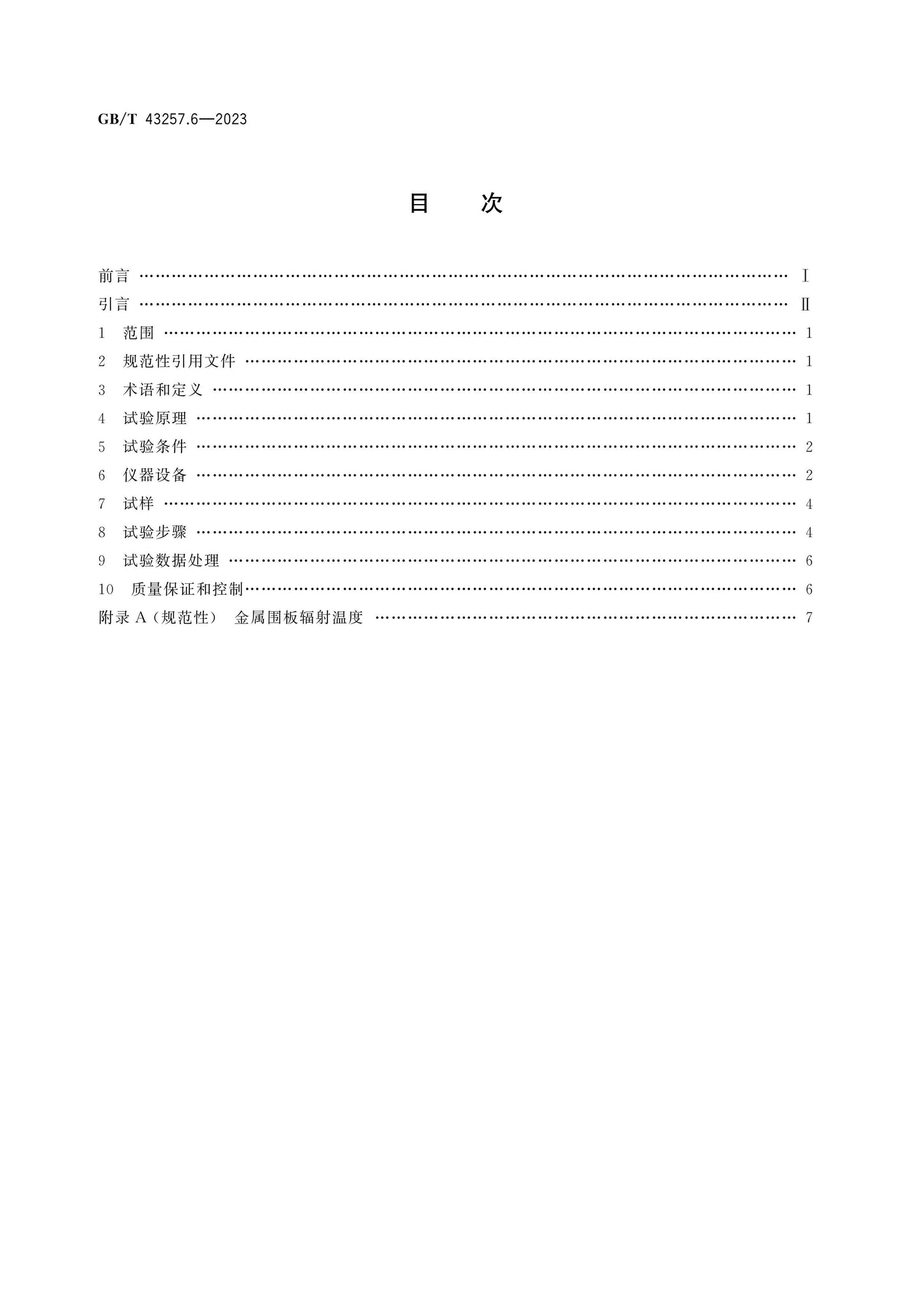 GB/T 43257.6-2023 Page 2
