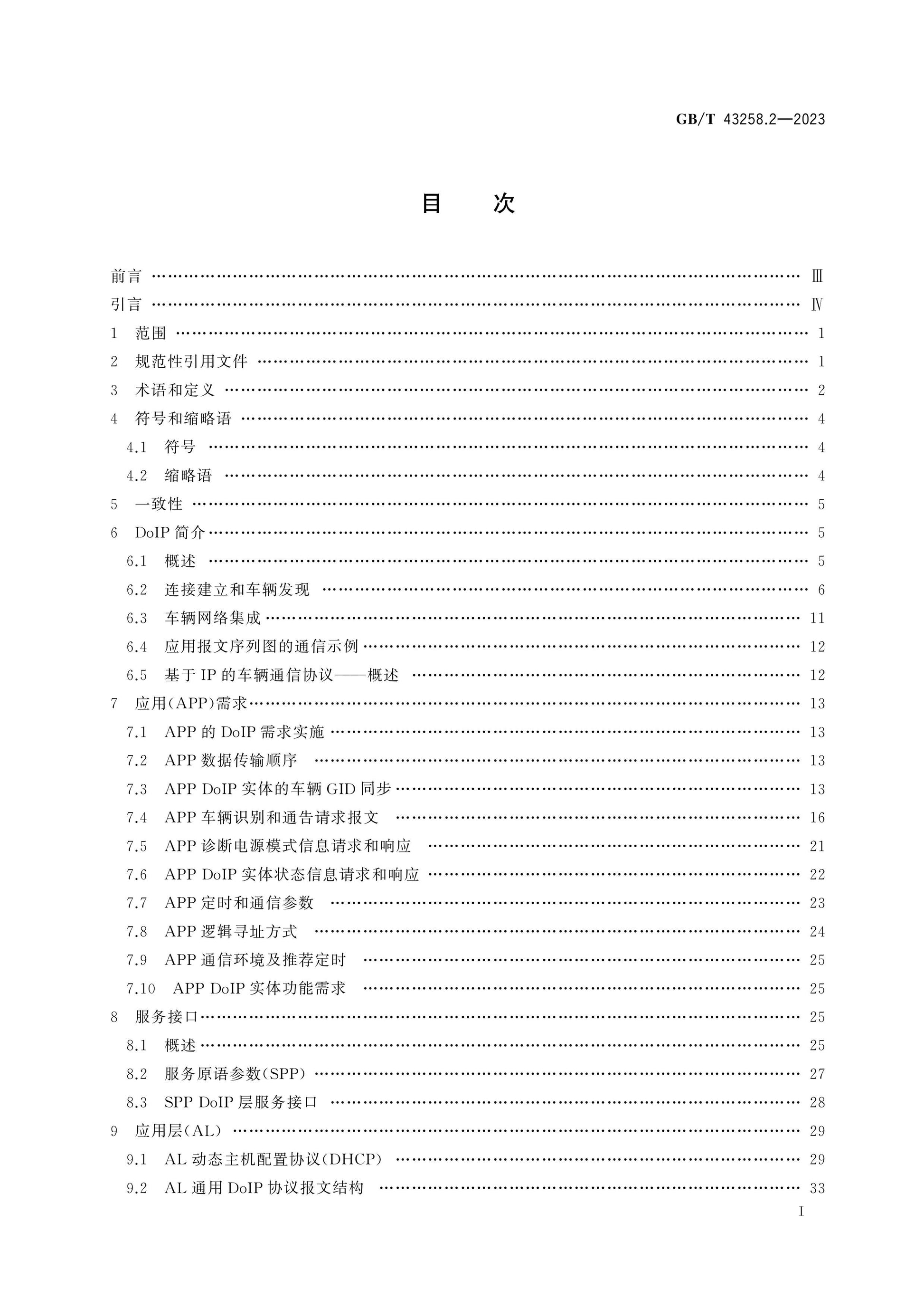 GB/T 43258.2-2023 Page 2