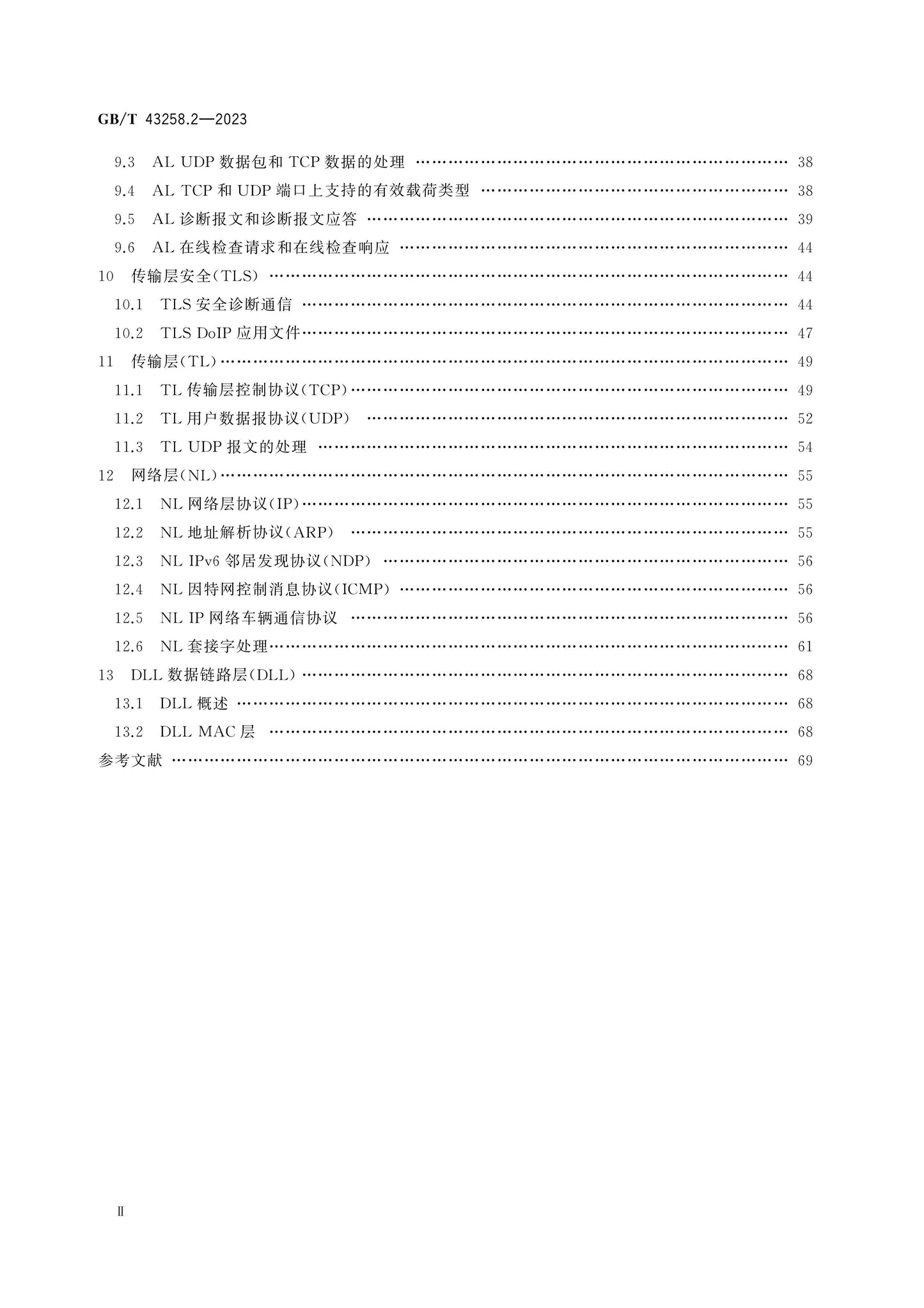 GB/T 43258.2-2023 Page 3