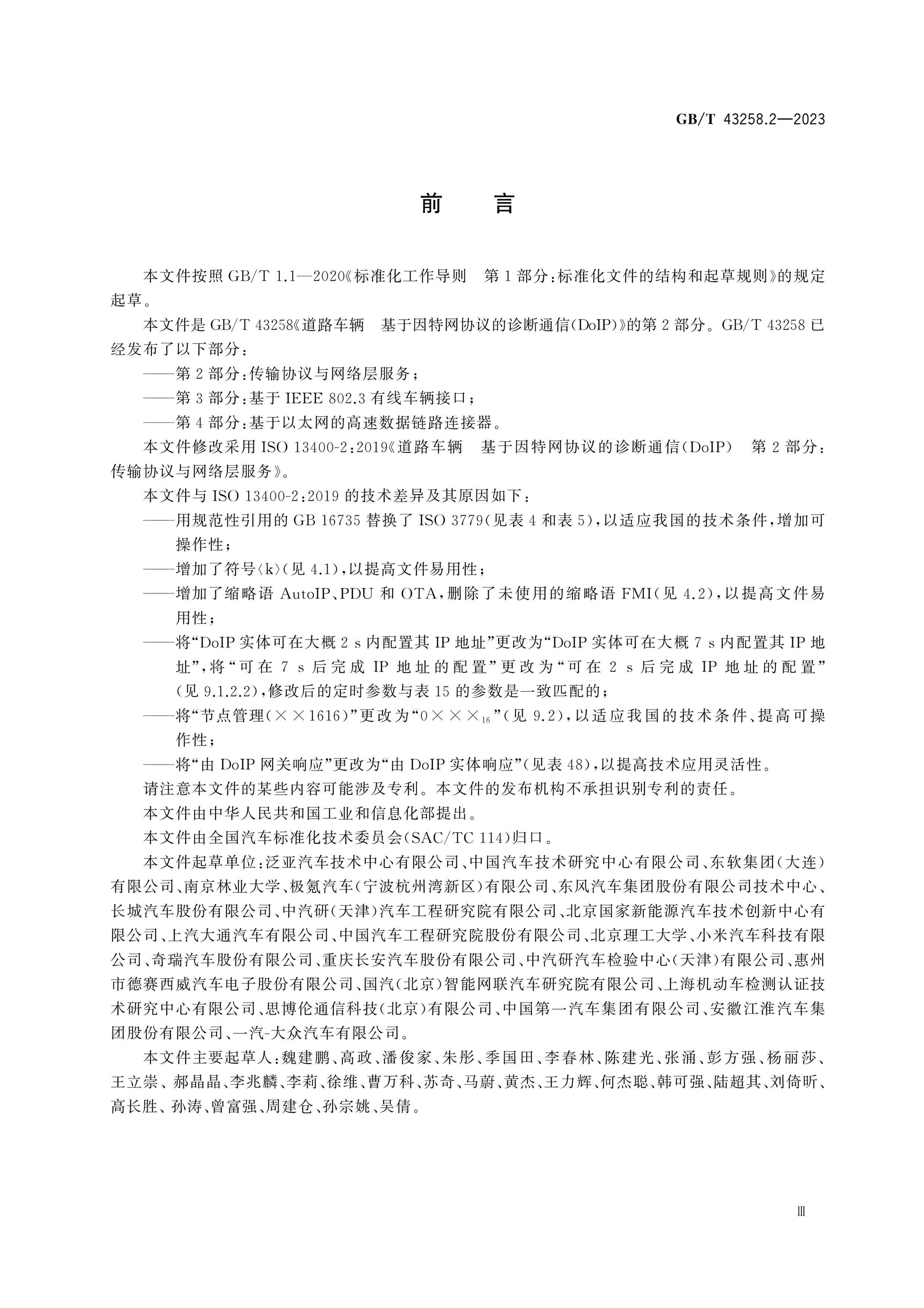 GB/T 43258.2-2023 Page 4