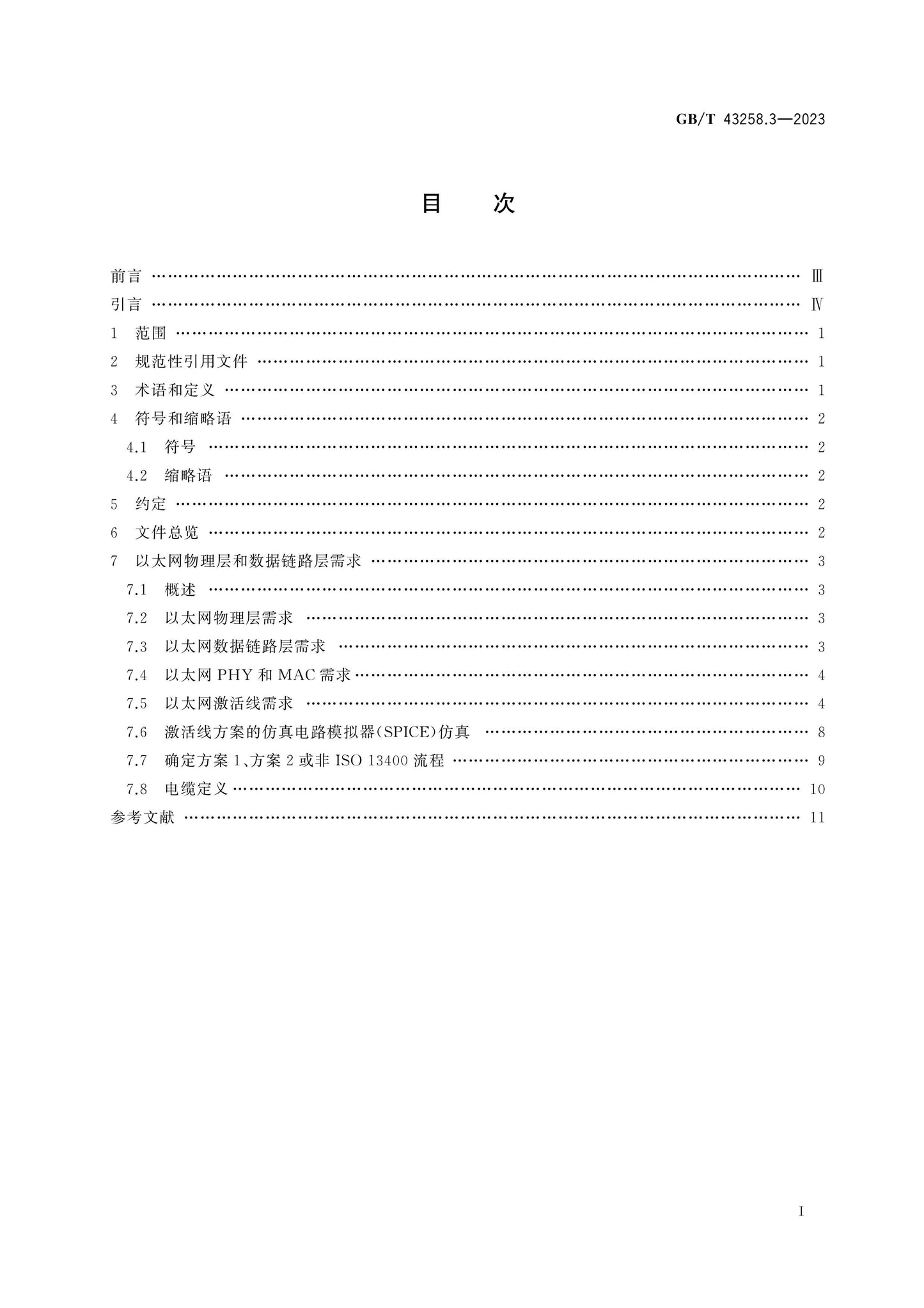 GB/T 43258.3-2023 Page 2