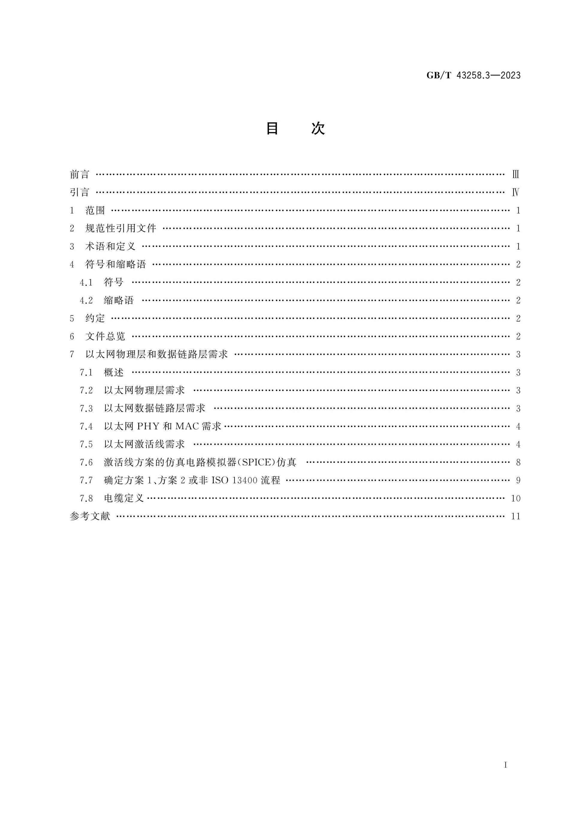 GB/T 43258.3-2023 Page 2