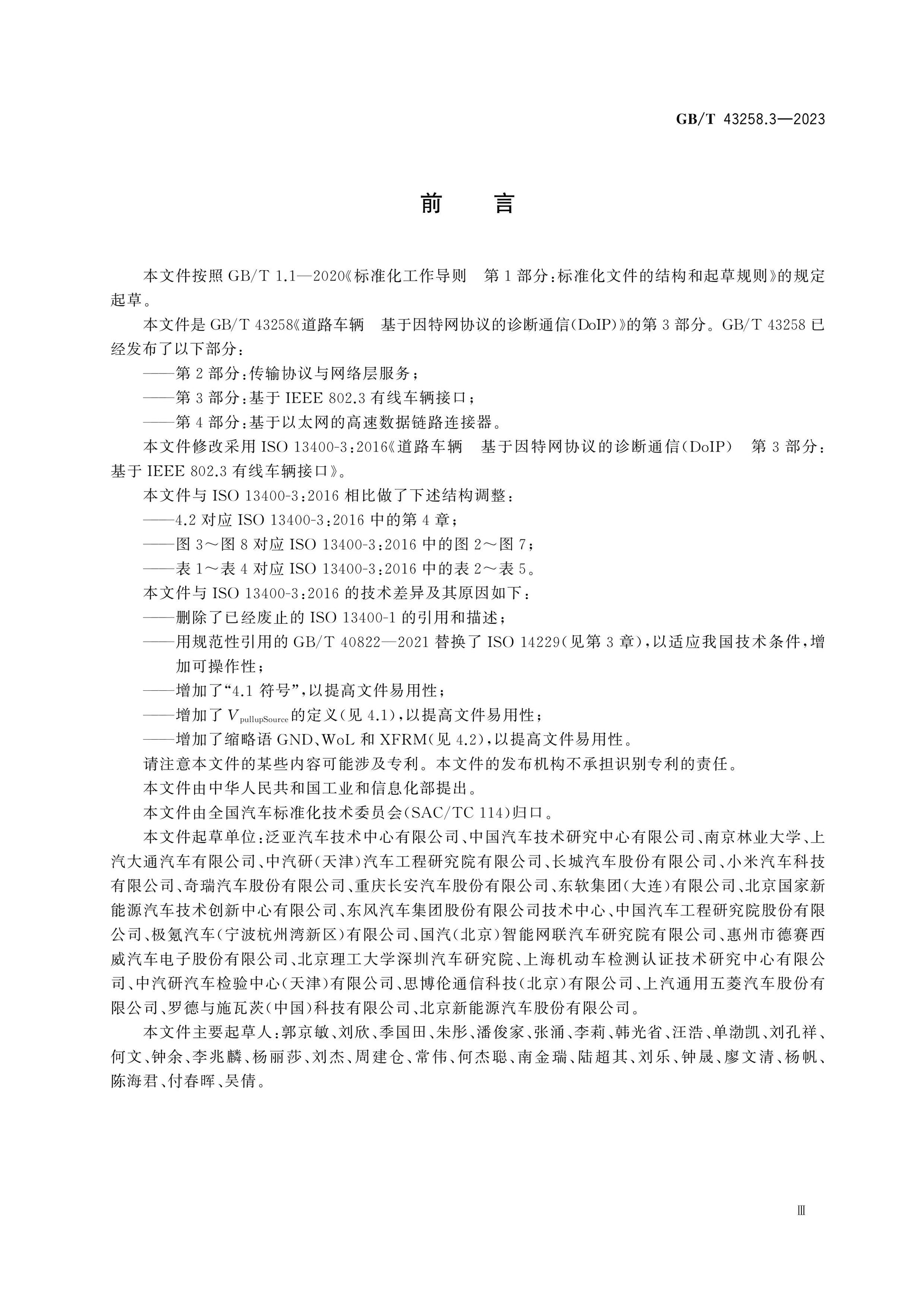 GB/T 43258.3-2023 Page 3