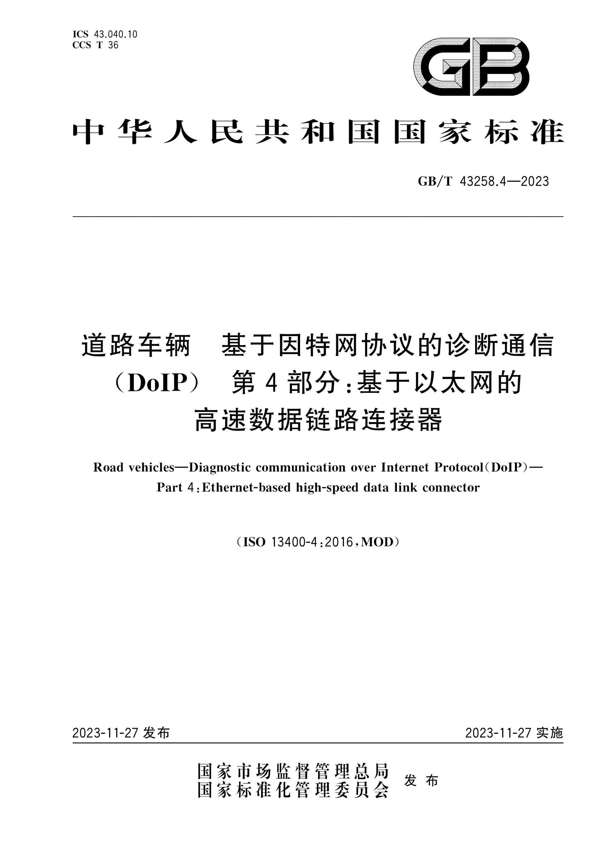 GB/T 43258.4-2023 Page 1