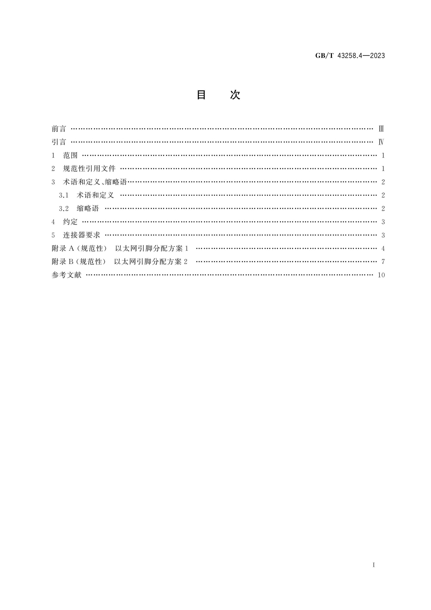 GB/T 43258.4-2023 Page 2