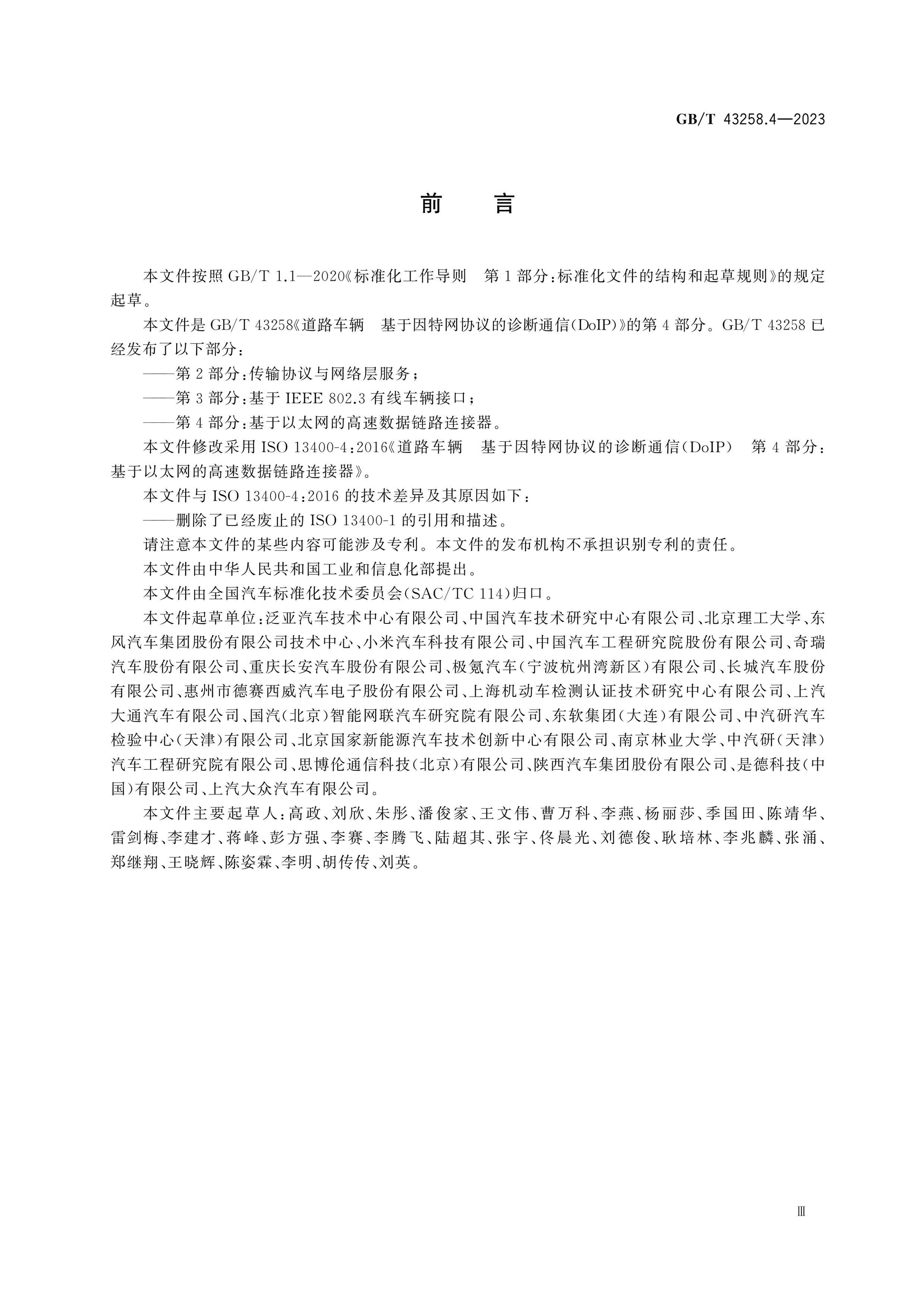 GB/T 43258.4-2023 Page 3