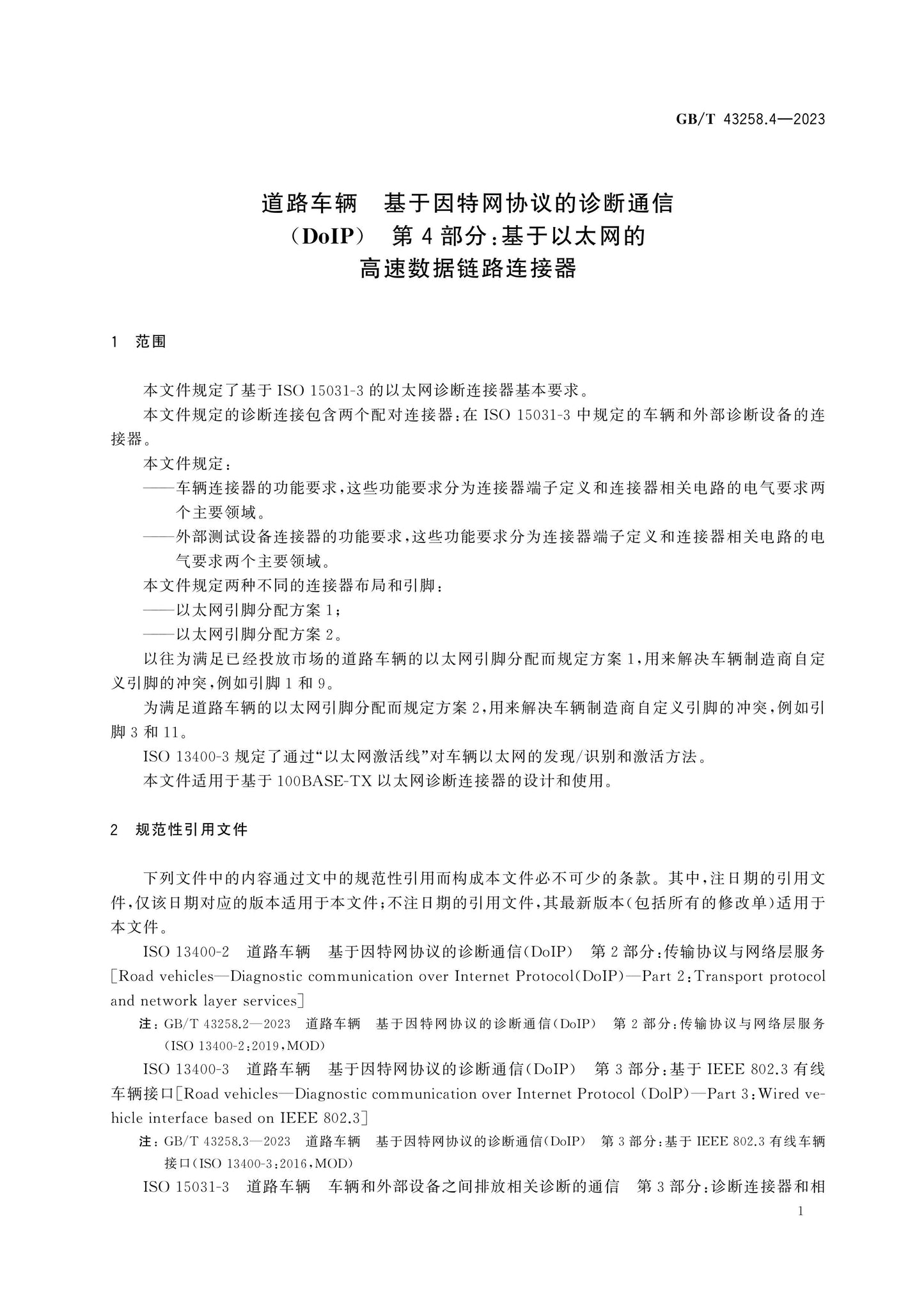 GB/T 43258.4-2023 Page 7