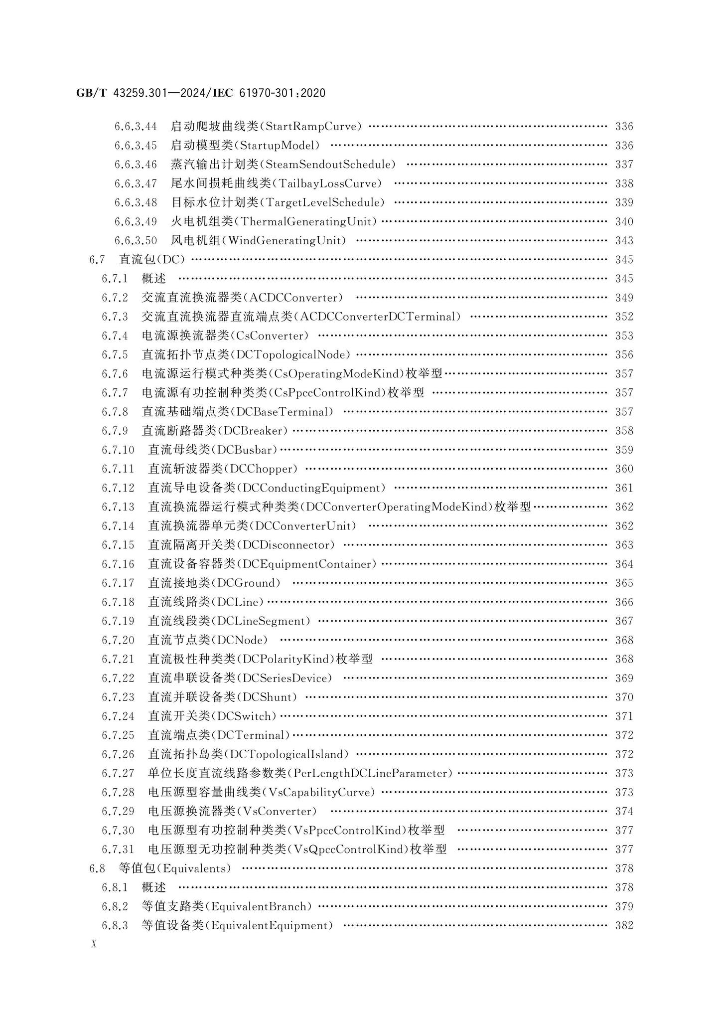 GB/T 43259.301-2024 Page 11