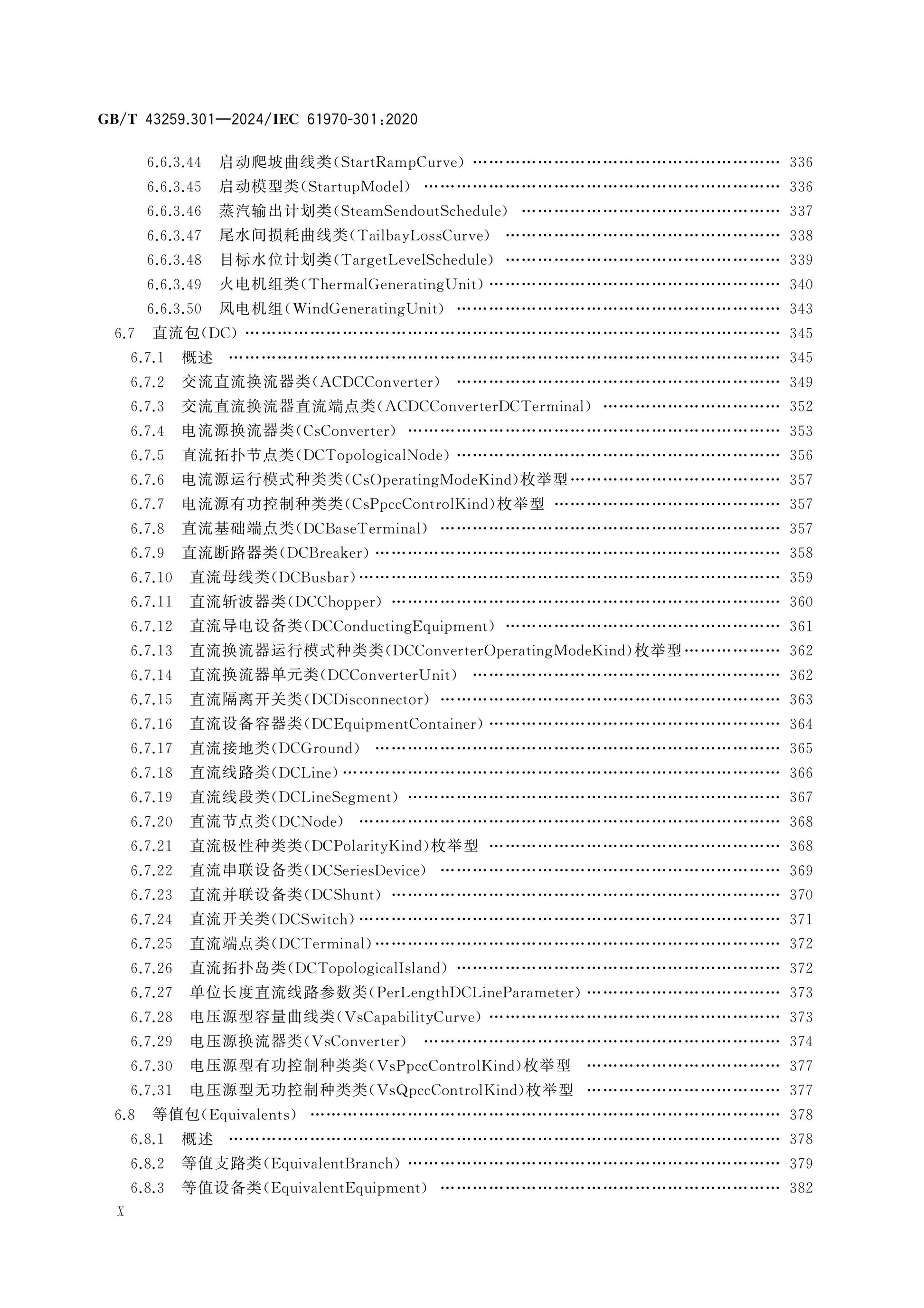 GB/T 43259.301-2024 Page 11
