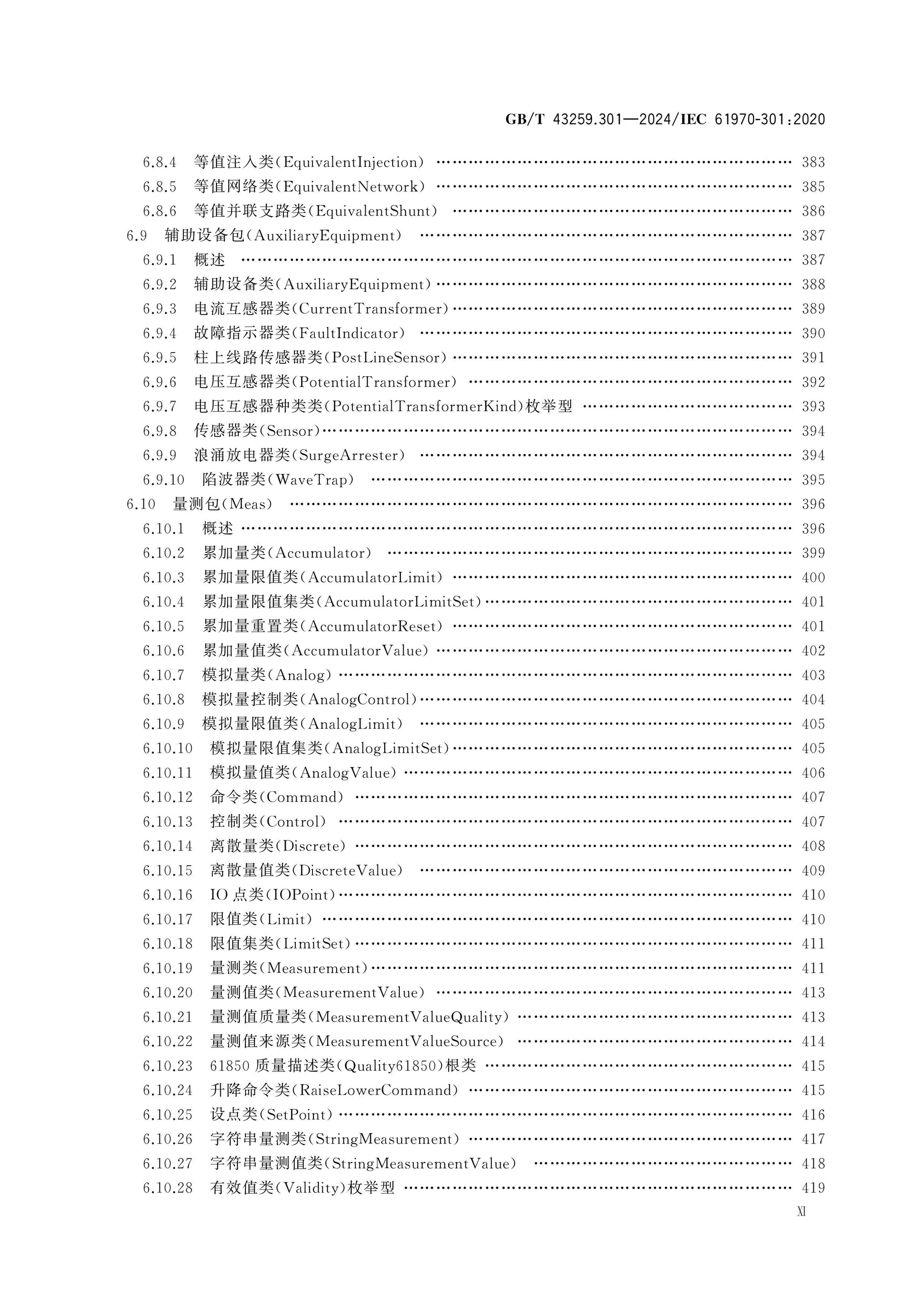 GB/T 43259.301-2024 Page 12