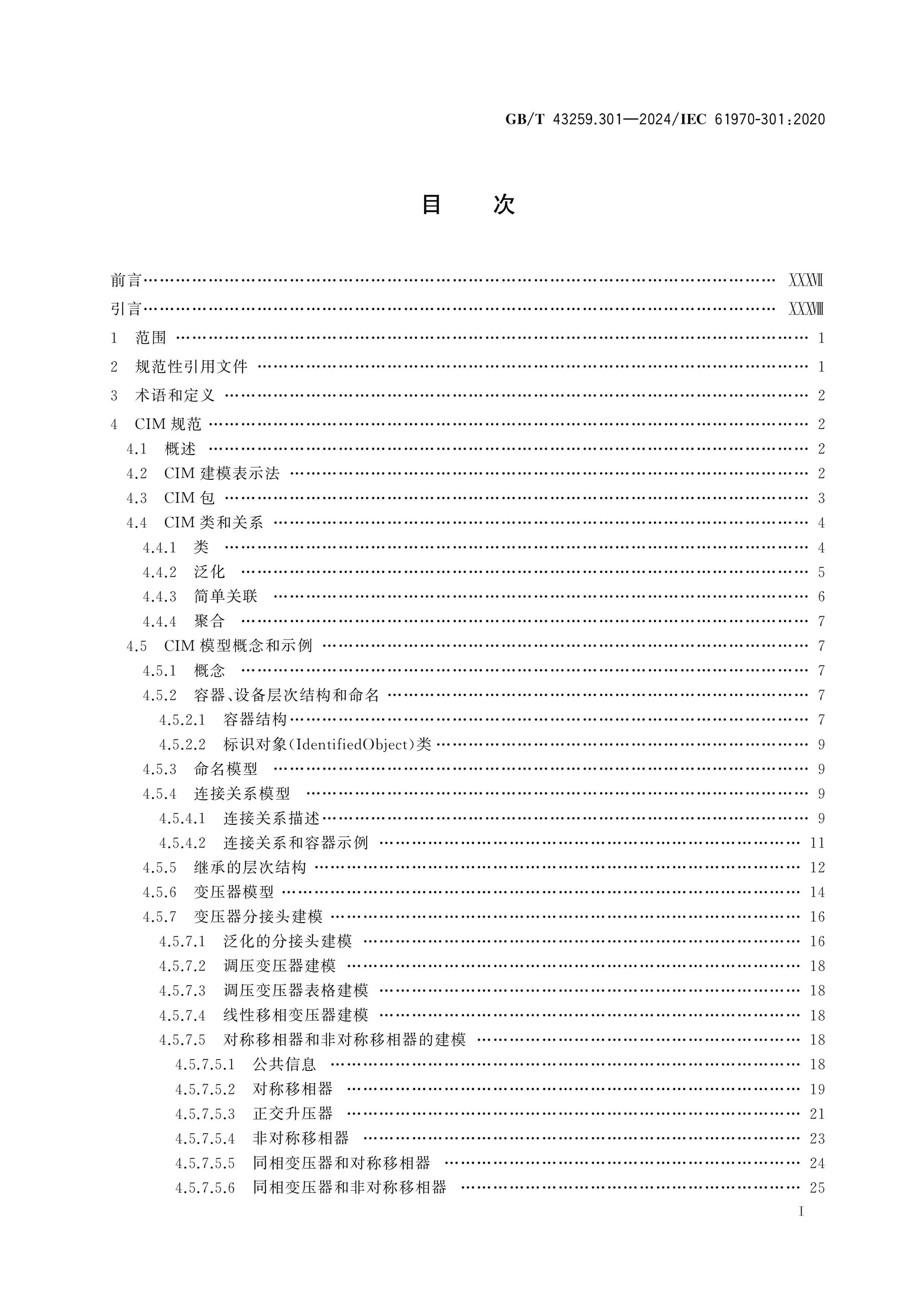 GB/T 43259.301-2024 Page 2