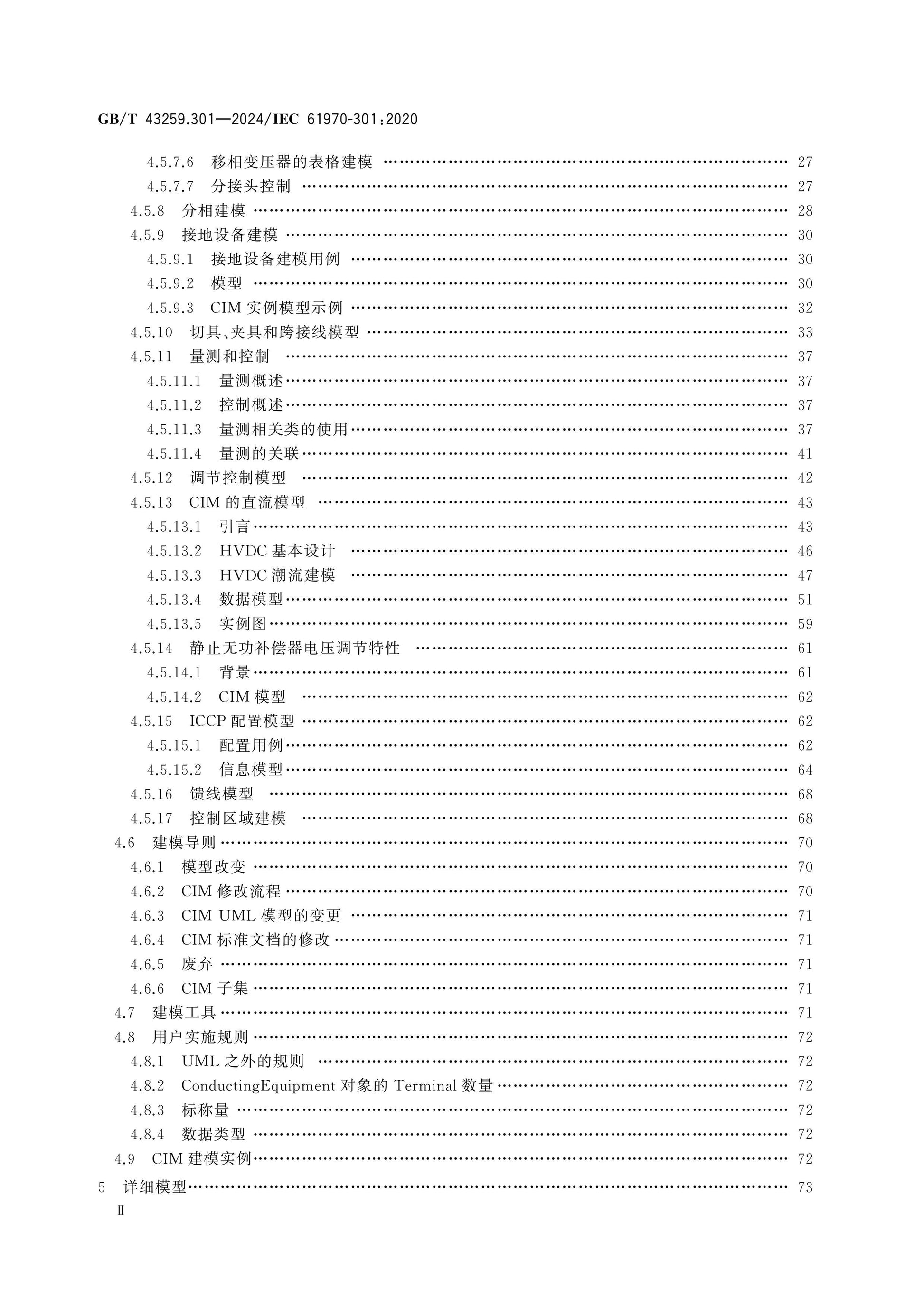 GB/T 43259.301-2024 Page 3