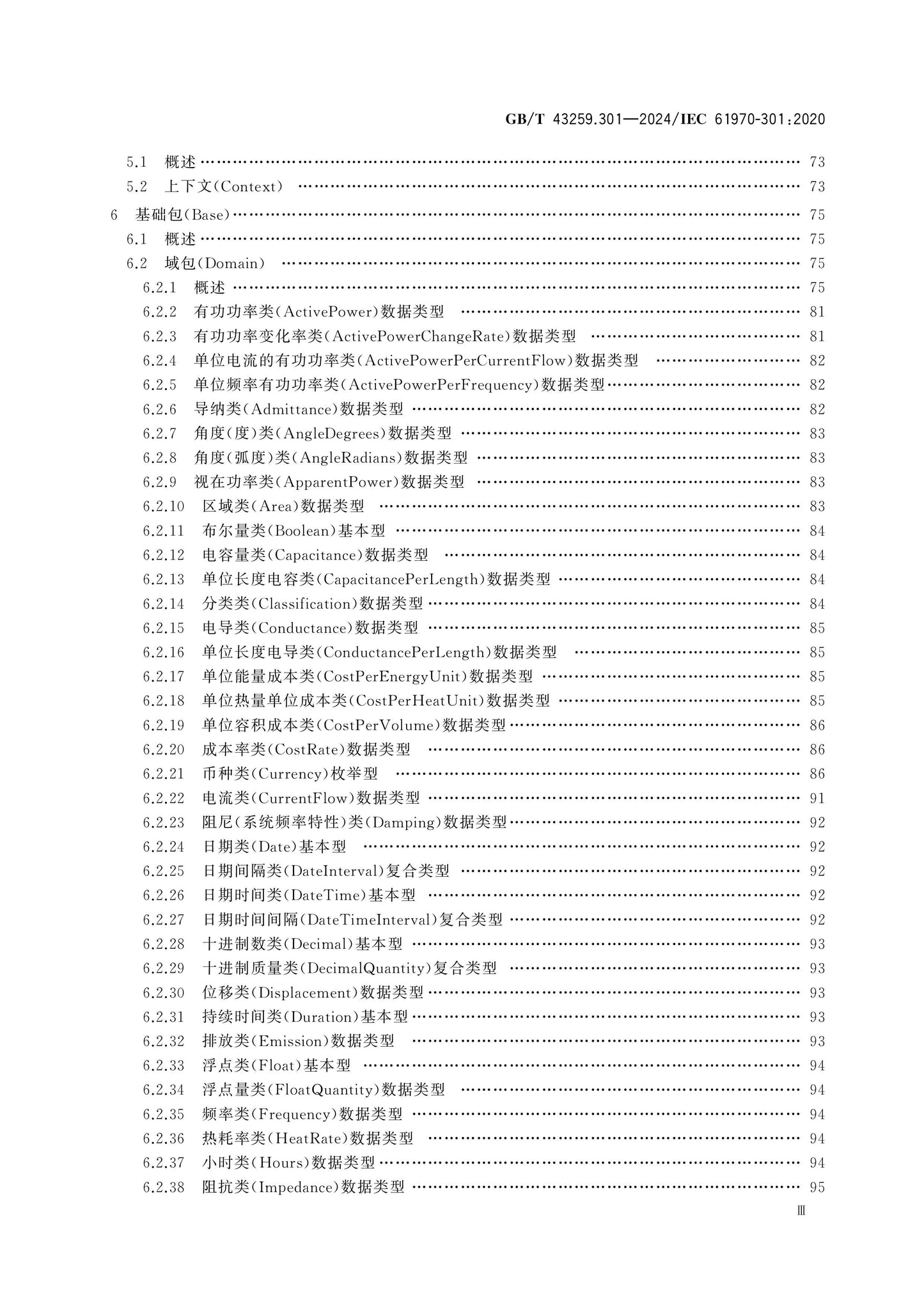 GB/T 43259.301-2024 Page 4