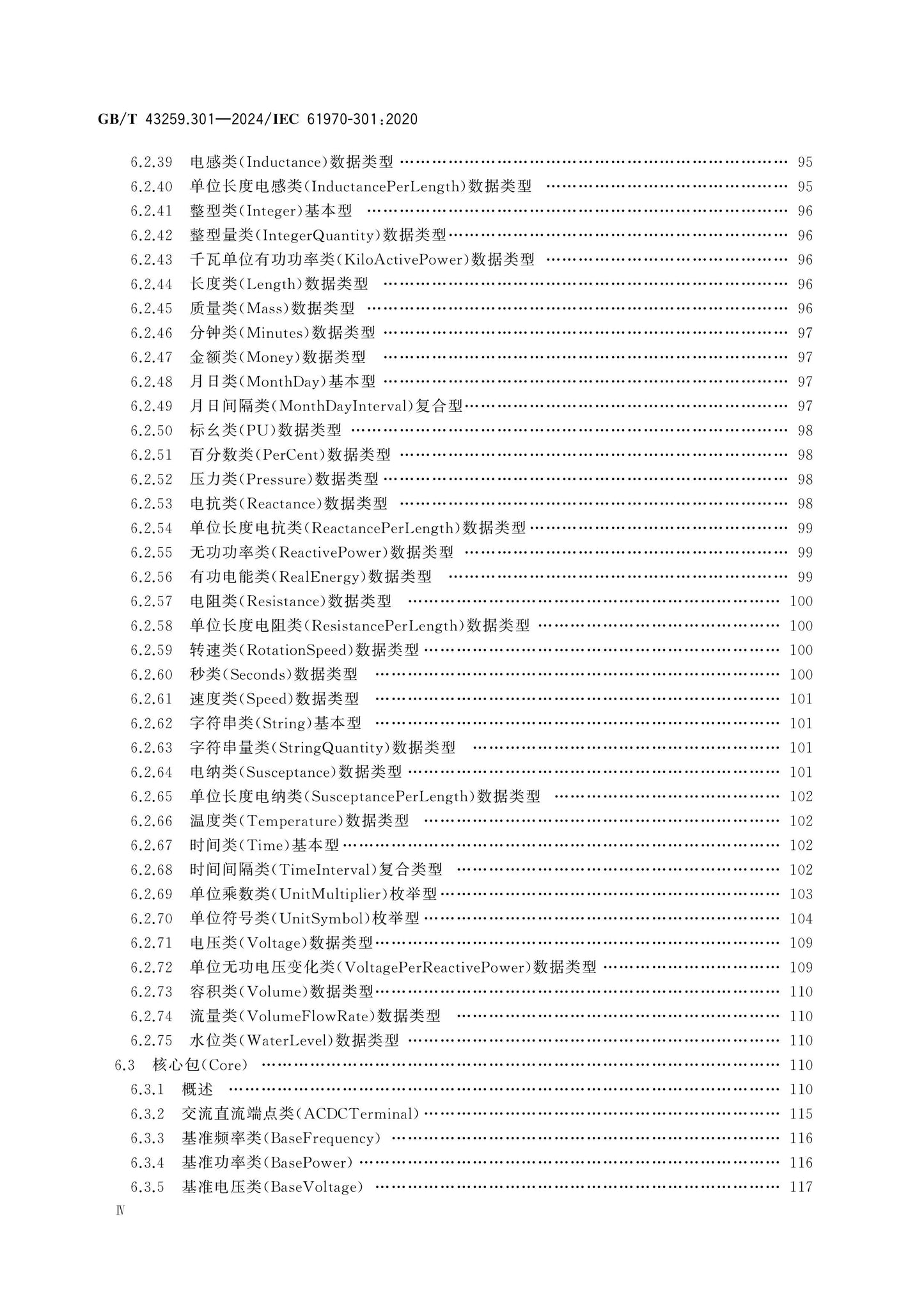 GB/T 43259.301-2024 Page 5
