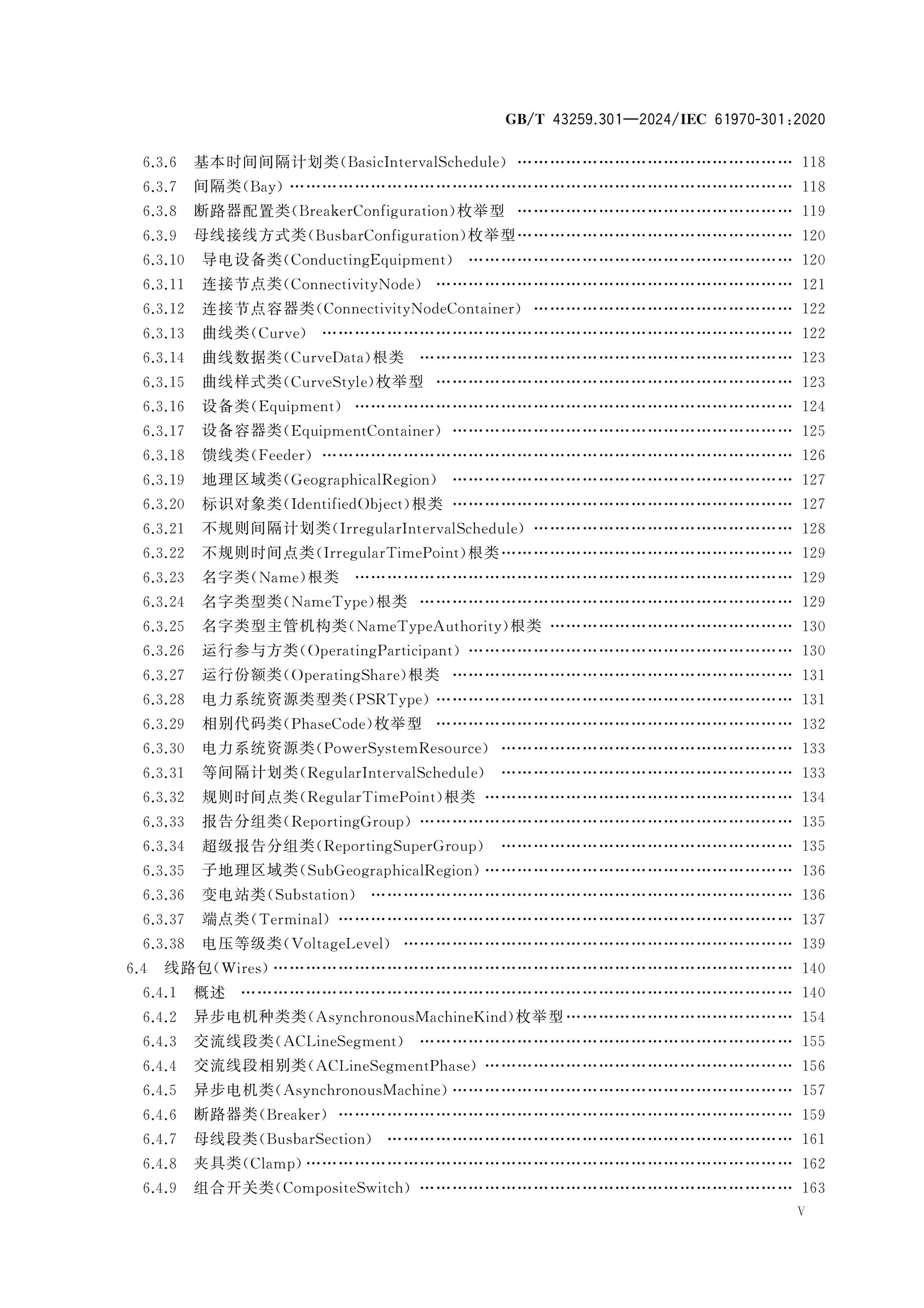 GB/T 43259.301-2024 Page 6
