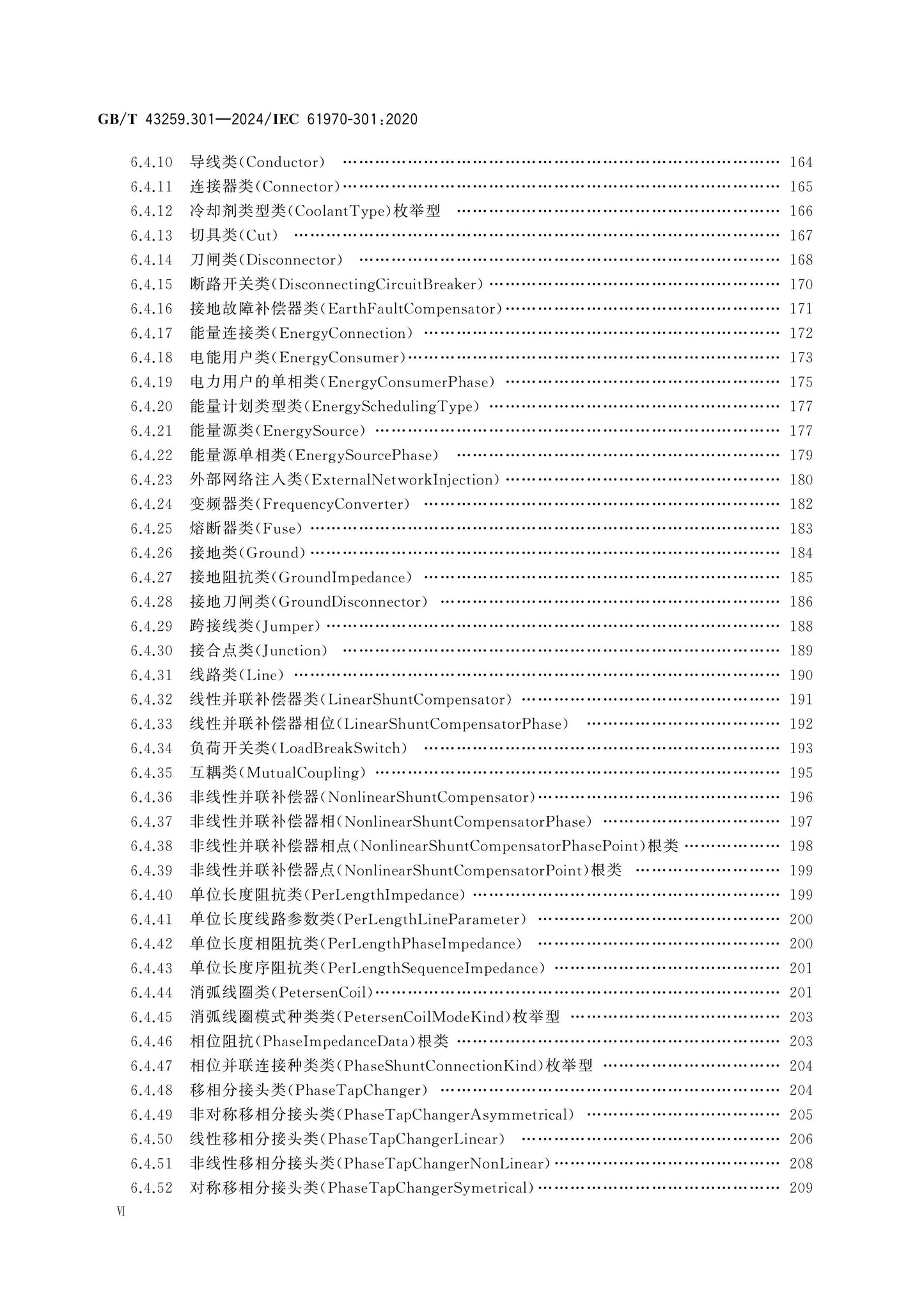GB/T 43259.301-2024 Page 7
