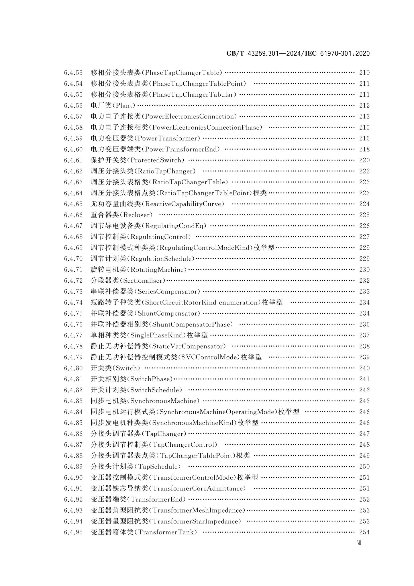 GB/T 43259.301-2024 Page 8