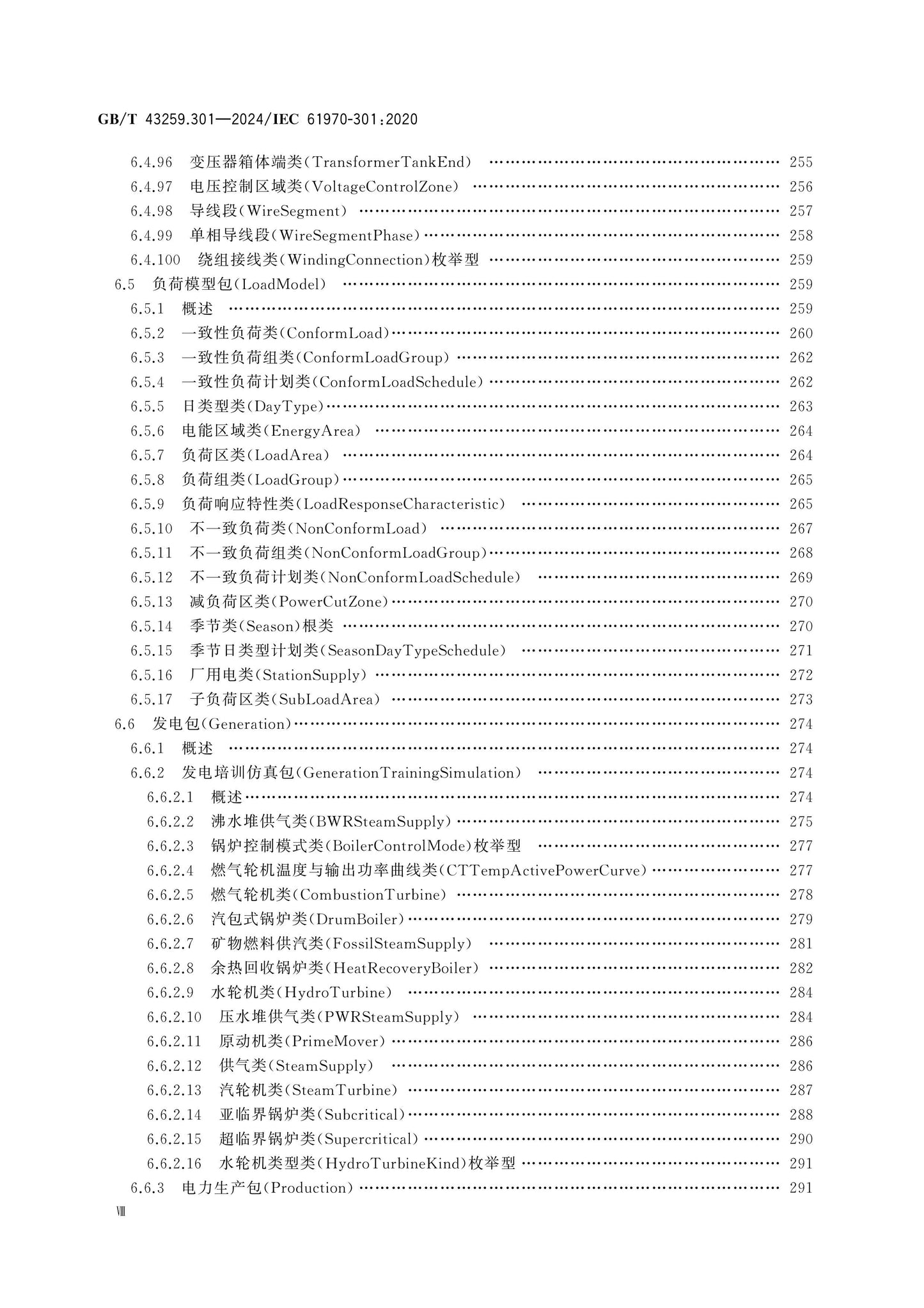 GB/T 43259.301-2024 Page 9