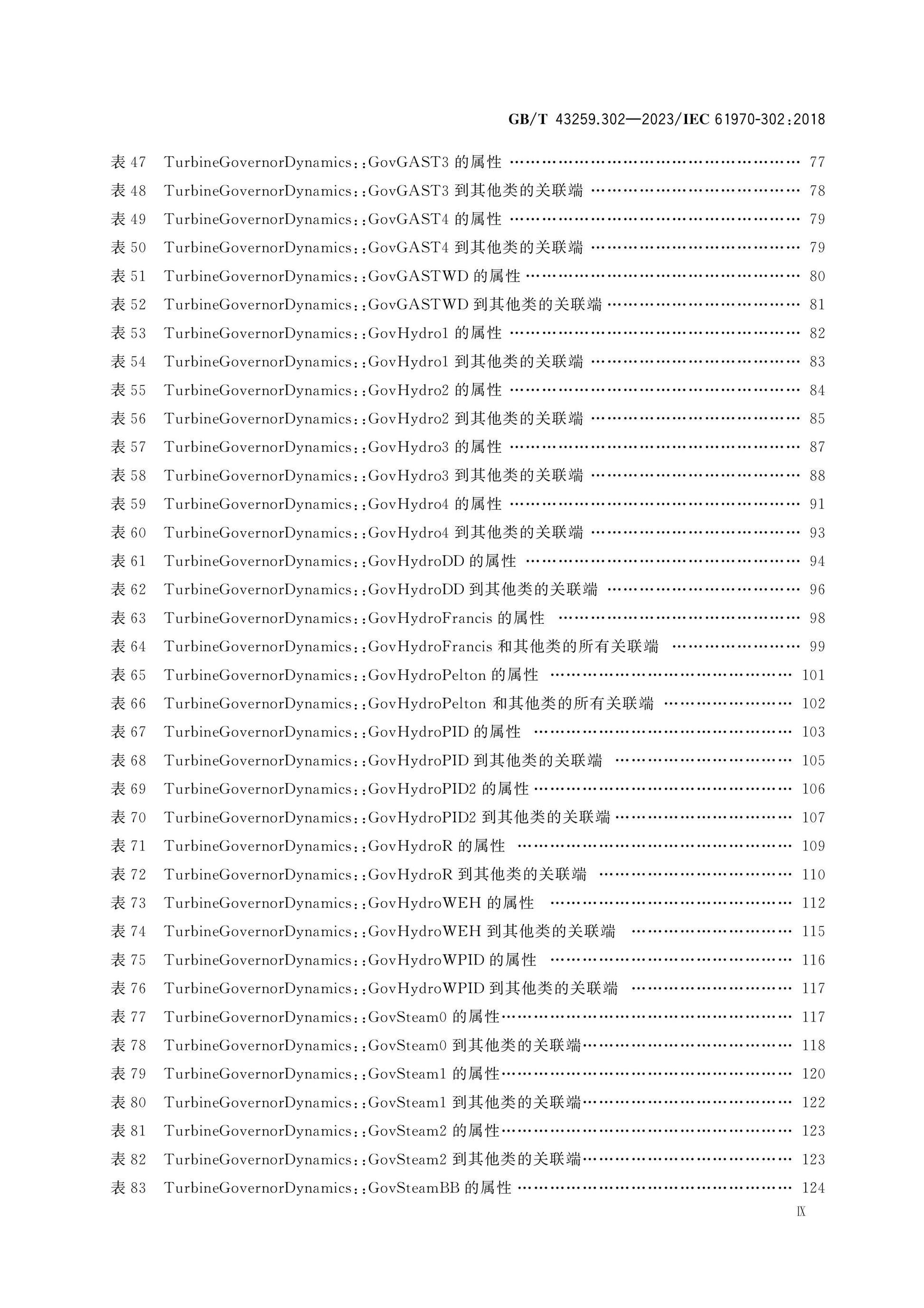 GB/T 43259.302-2023 Page 10