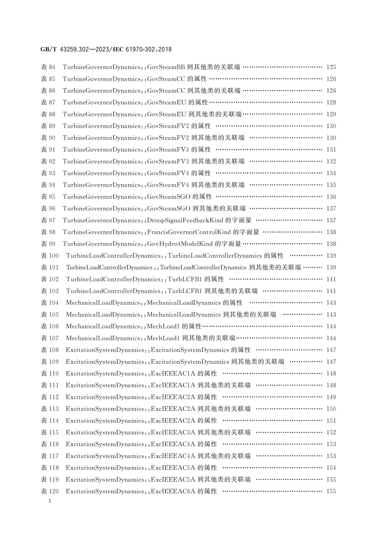 GB/T 43259.302-2023 Page 11