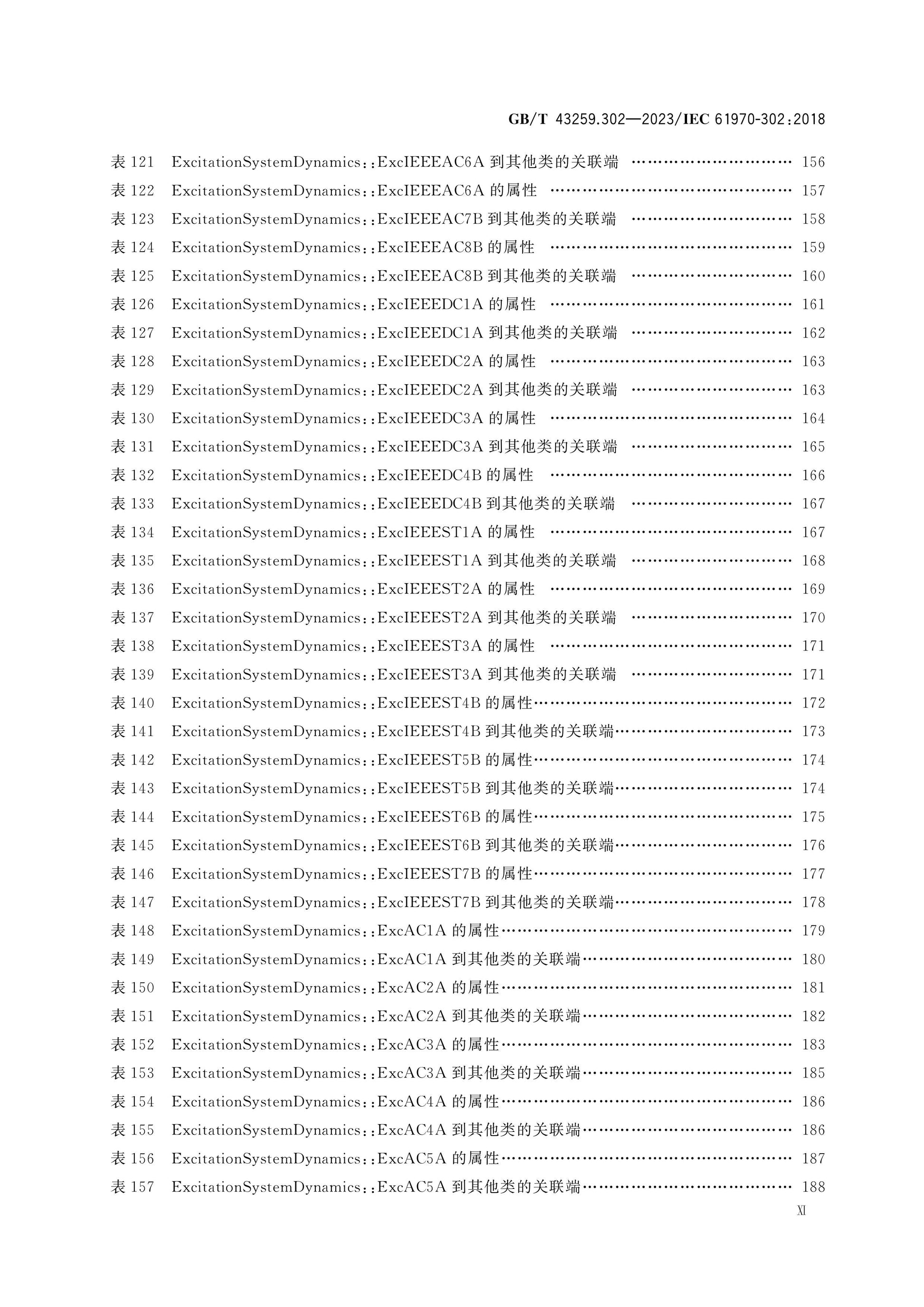 GB/T 43259.302-2023 Page 12