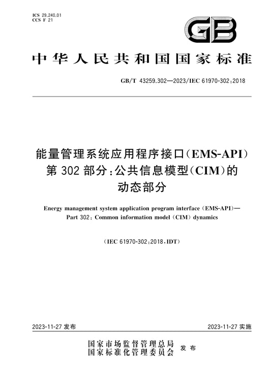 GB/T 43259.302-2023 Page 1