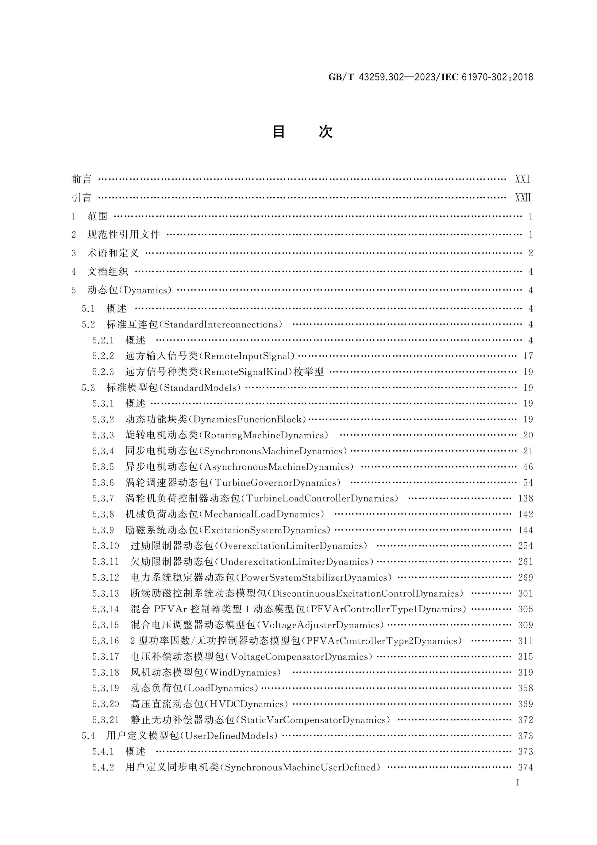 GB/T 43259.302-2023 Page 2