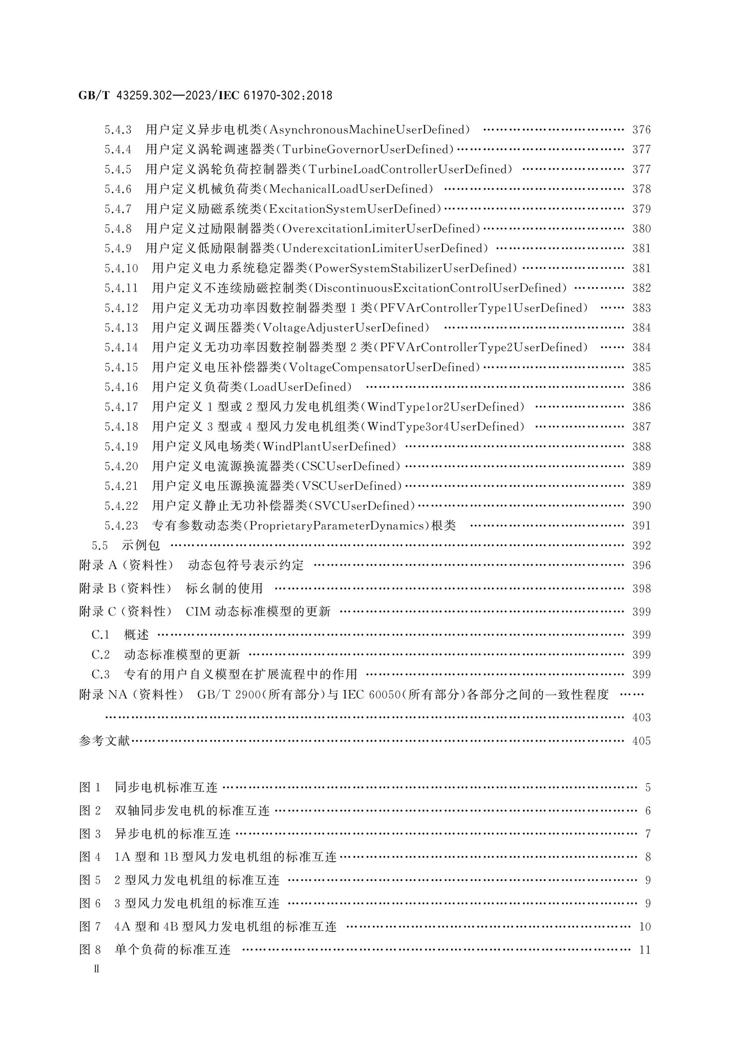 GB/T 43259.302-2023 Page 3