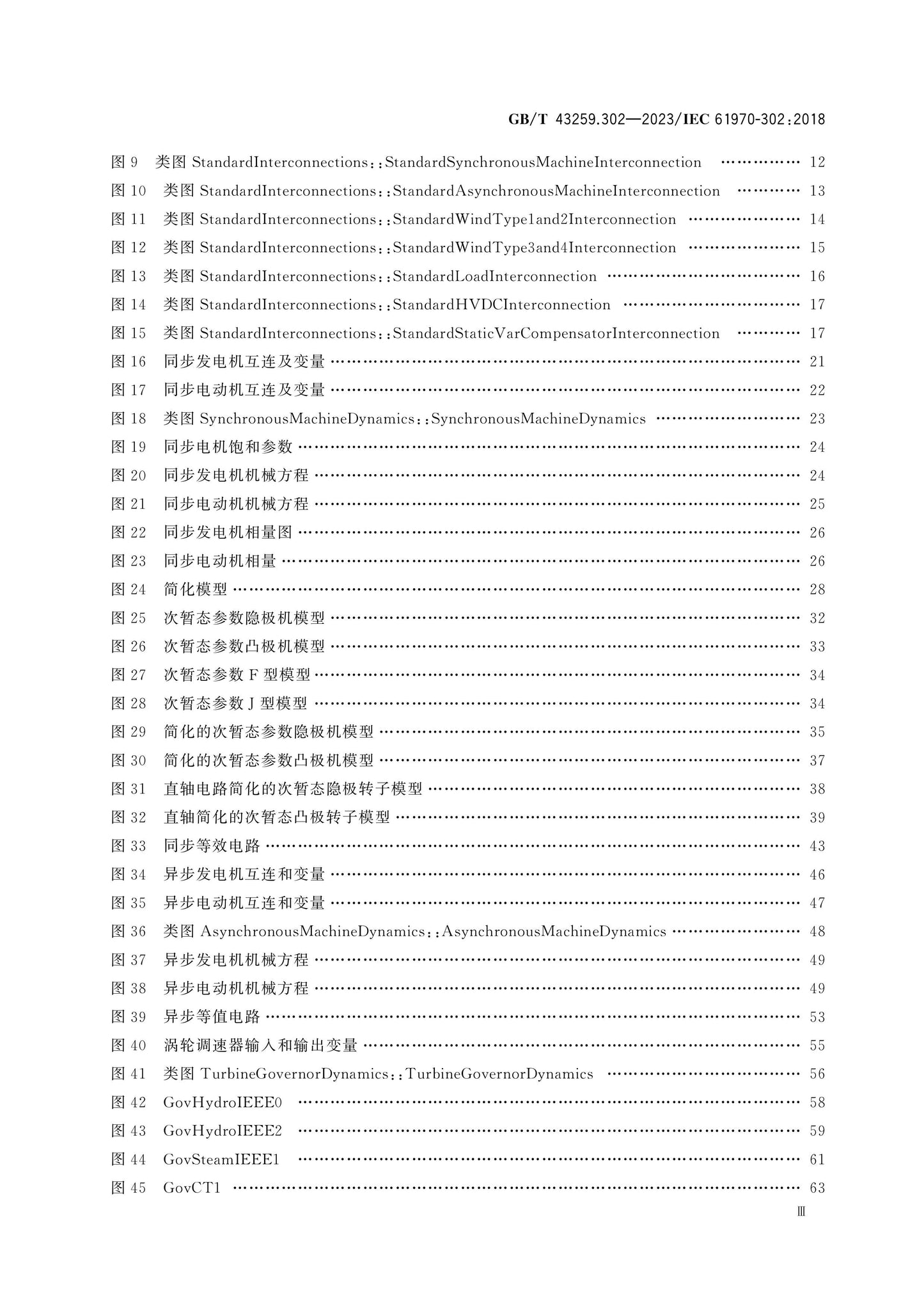 GB/T 43259.302-2023 Page 4