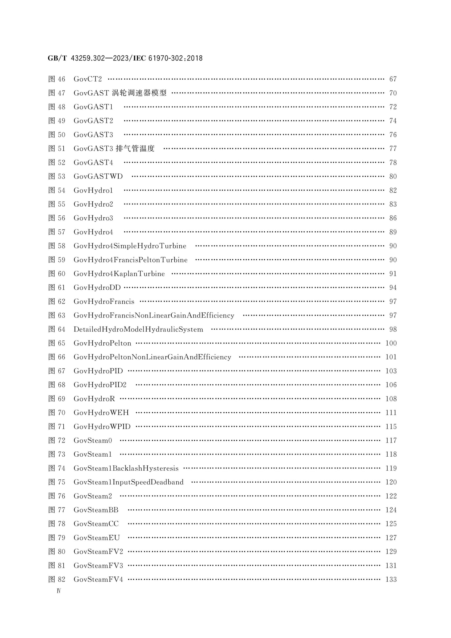 GB/T 43259.302-2023 Page 5