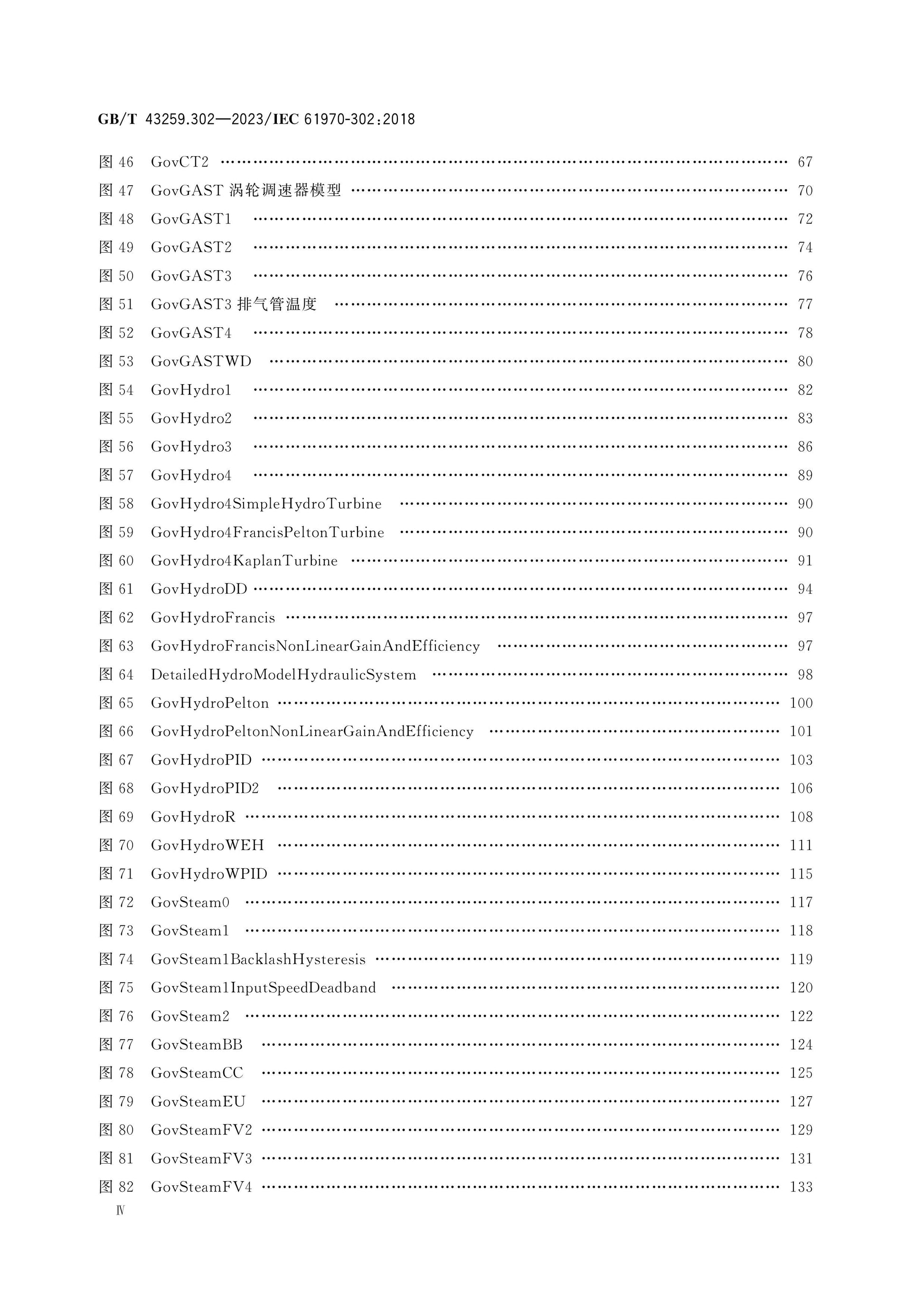 GB/T 43259.302-2023 Page 5