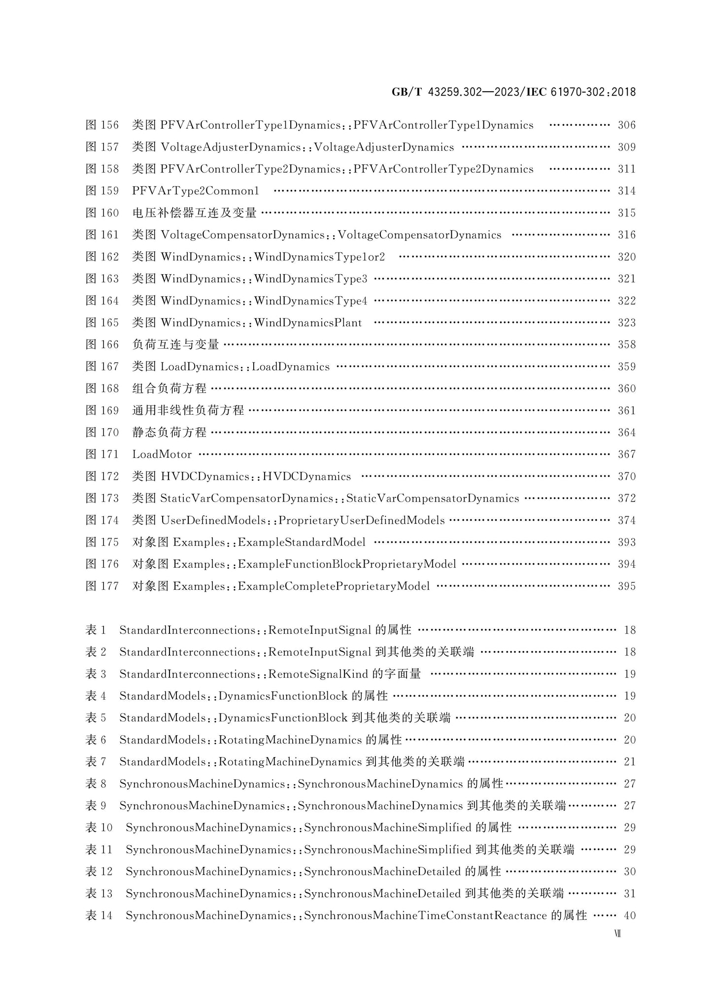 GB/T 43259.302-2023 Page 8