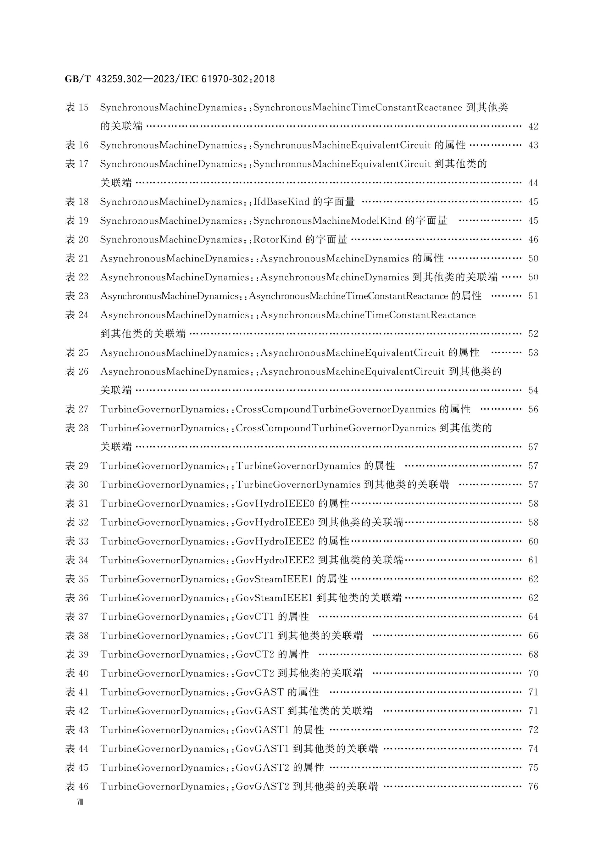 GB/T 43259.302-2023 Page 9