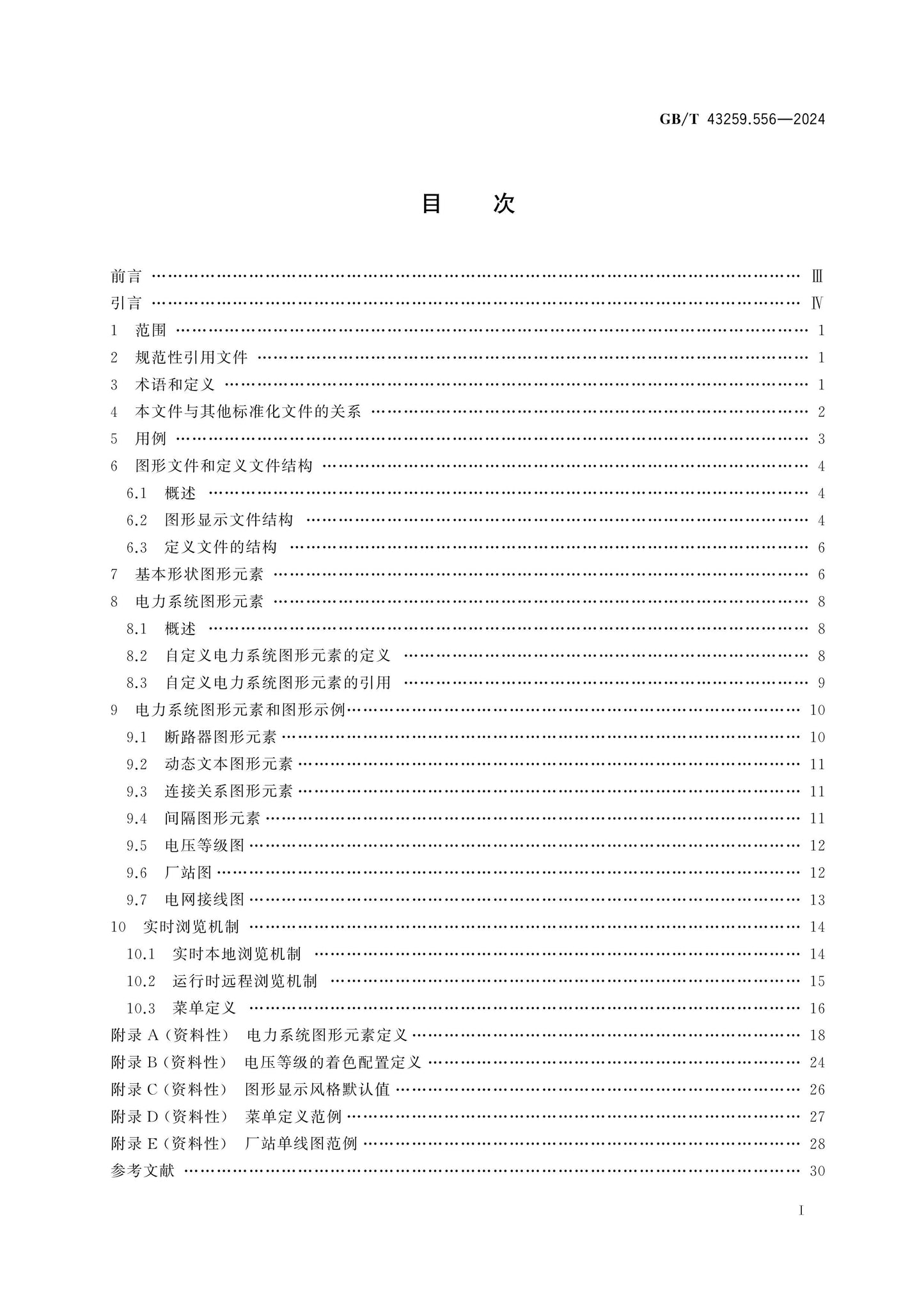 GB/T 43259.556-2024 Page 2