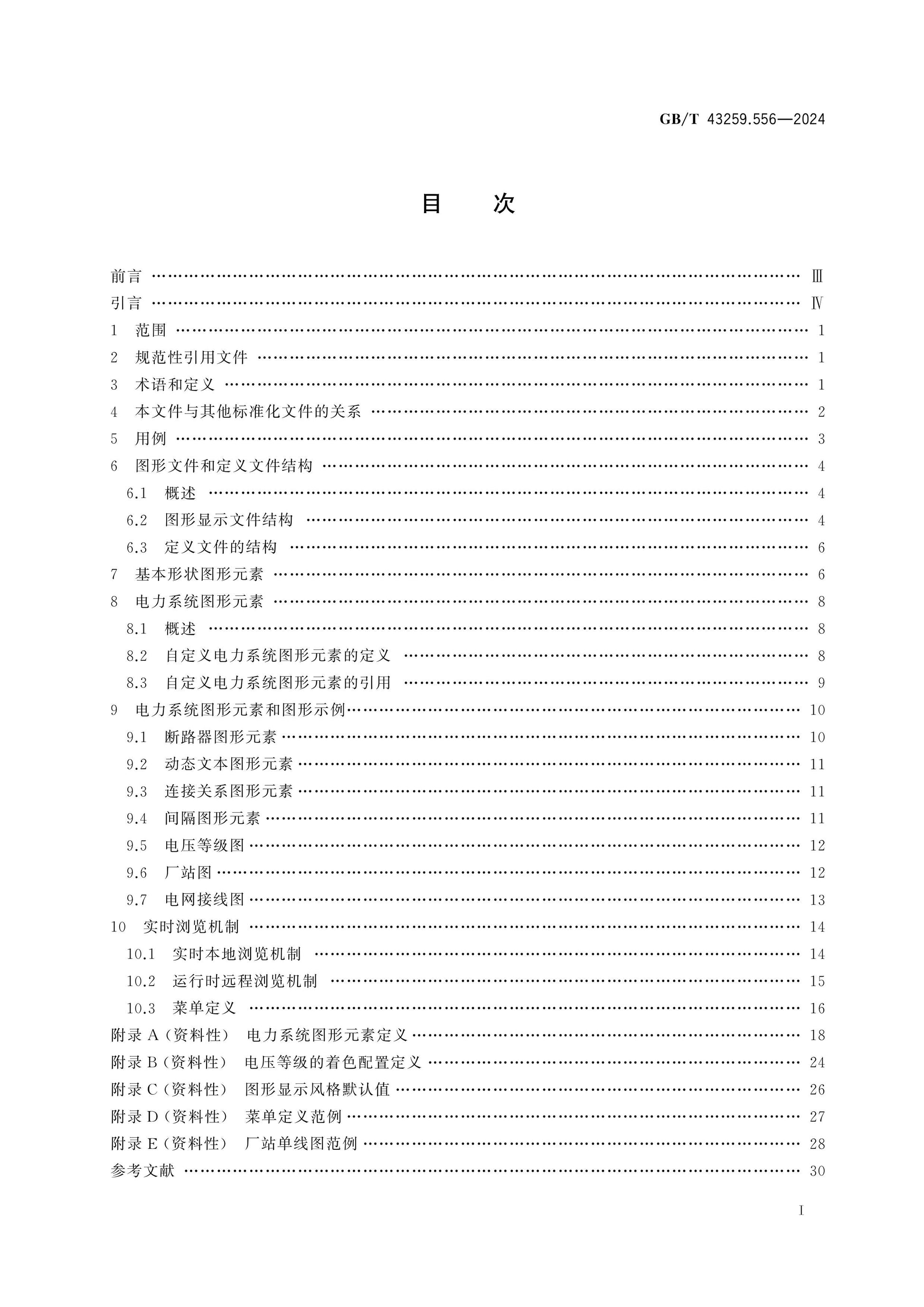 GB/T 43259.556-2024 Page 2