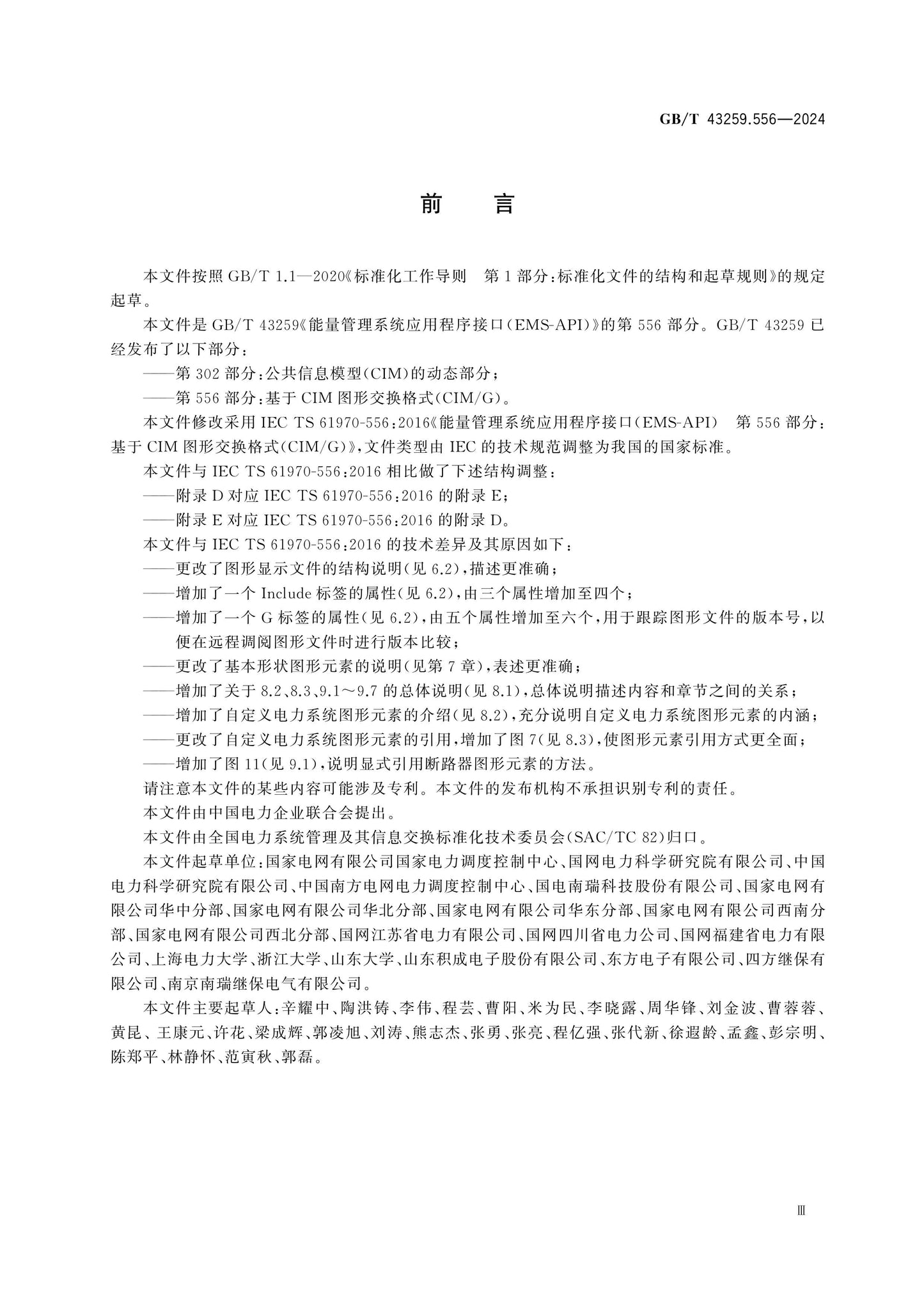 GB/T 43259.556-2024 Page 3