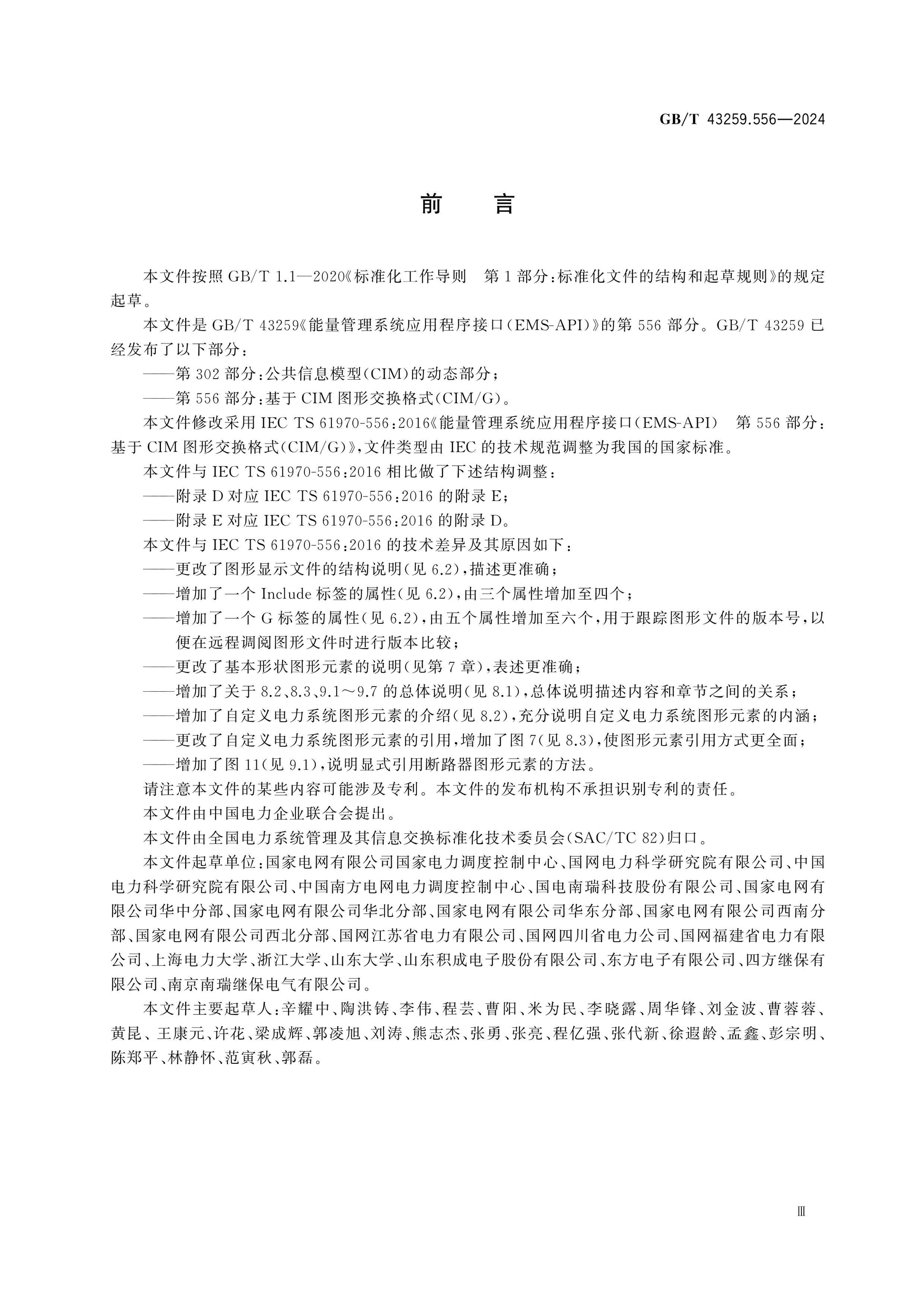 GB/T 43259.556-2024 Page 3