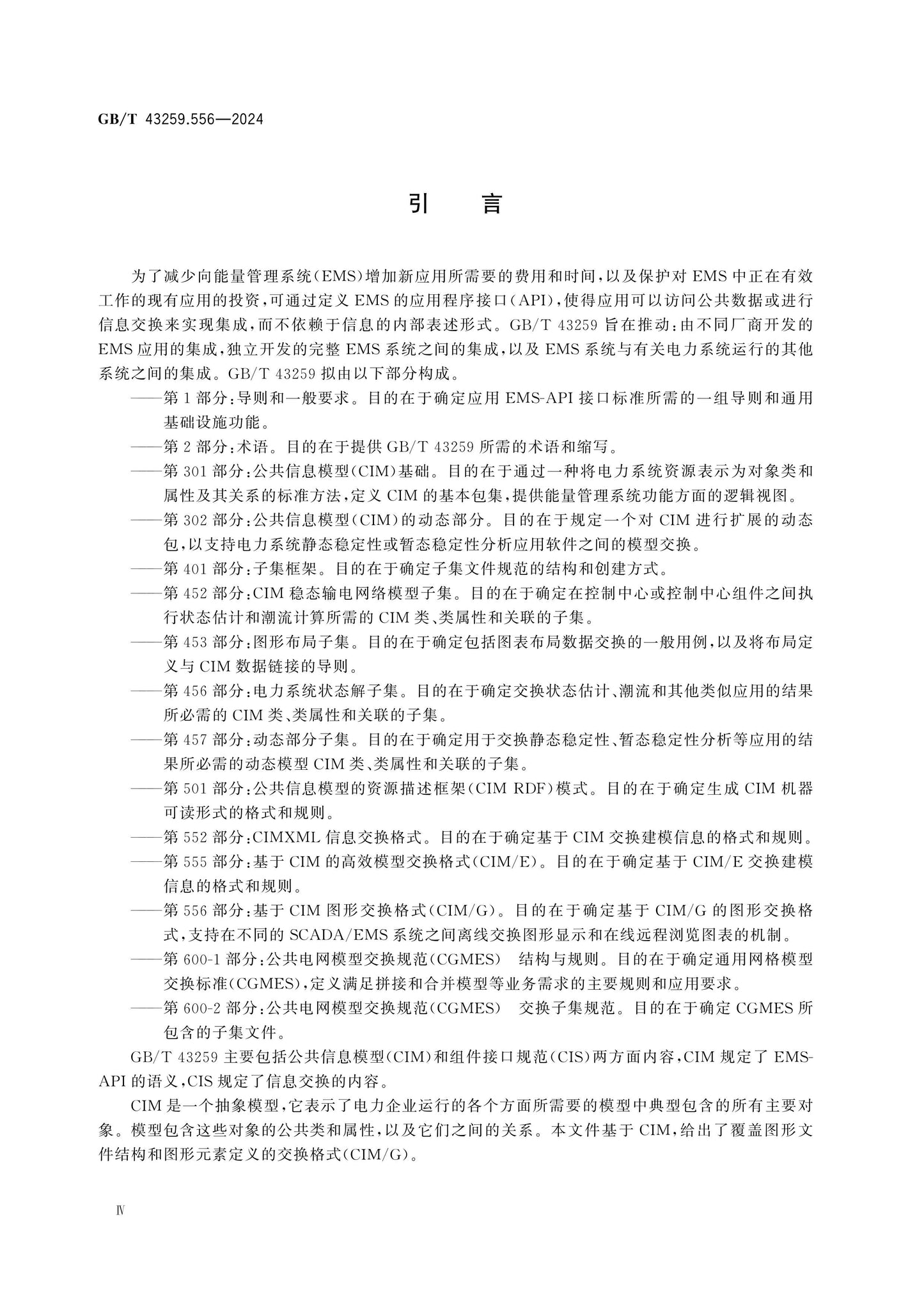GB/T 43259.556-2024 Page 4