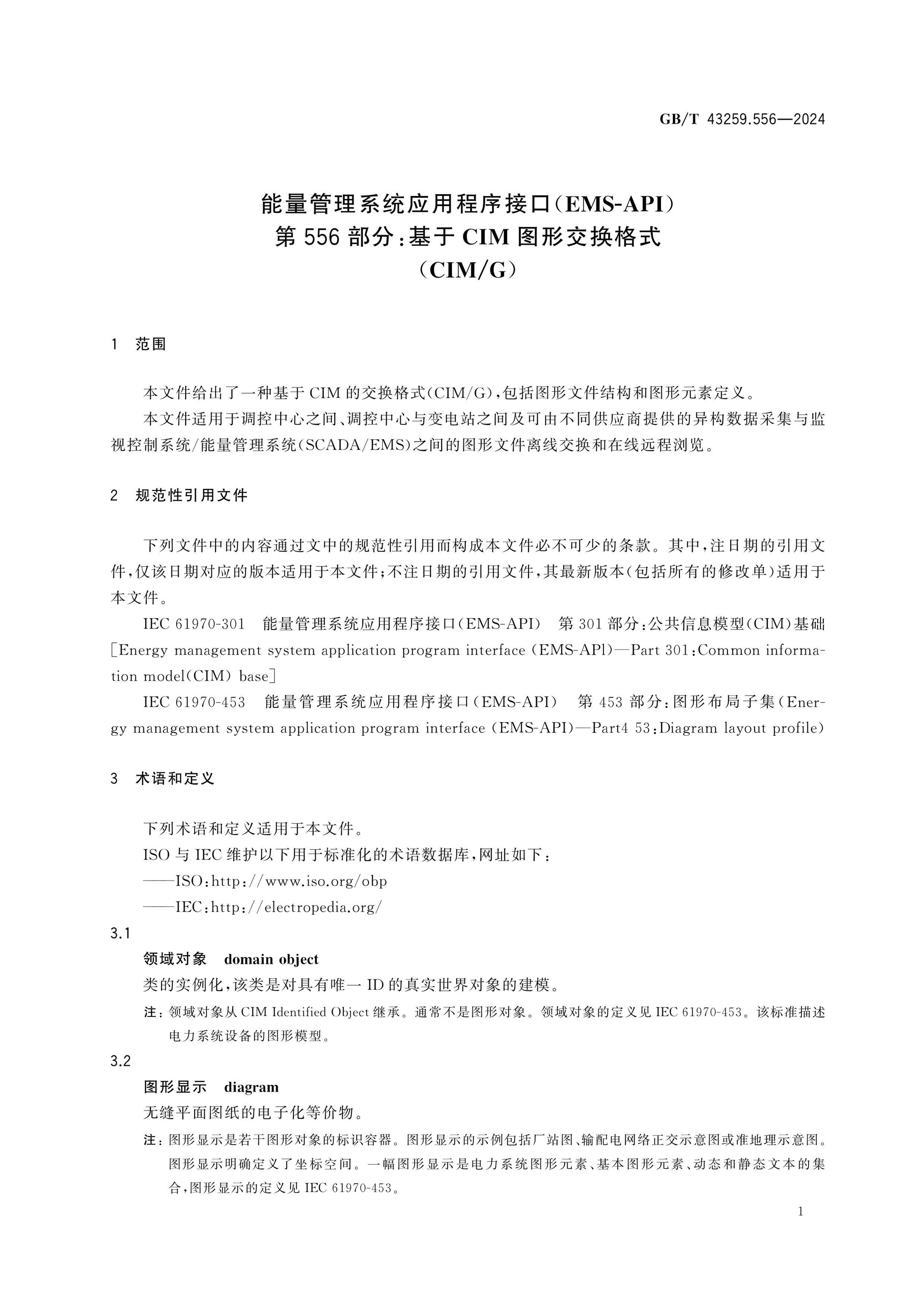 GB/T 43259.556-2024 Page 5